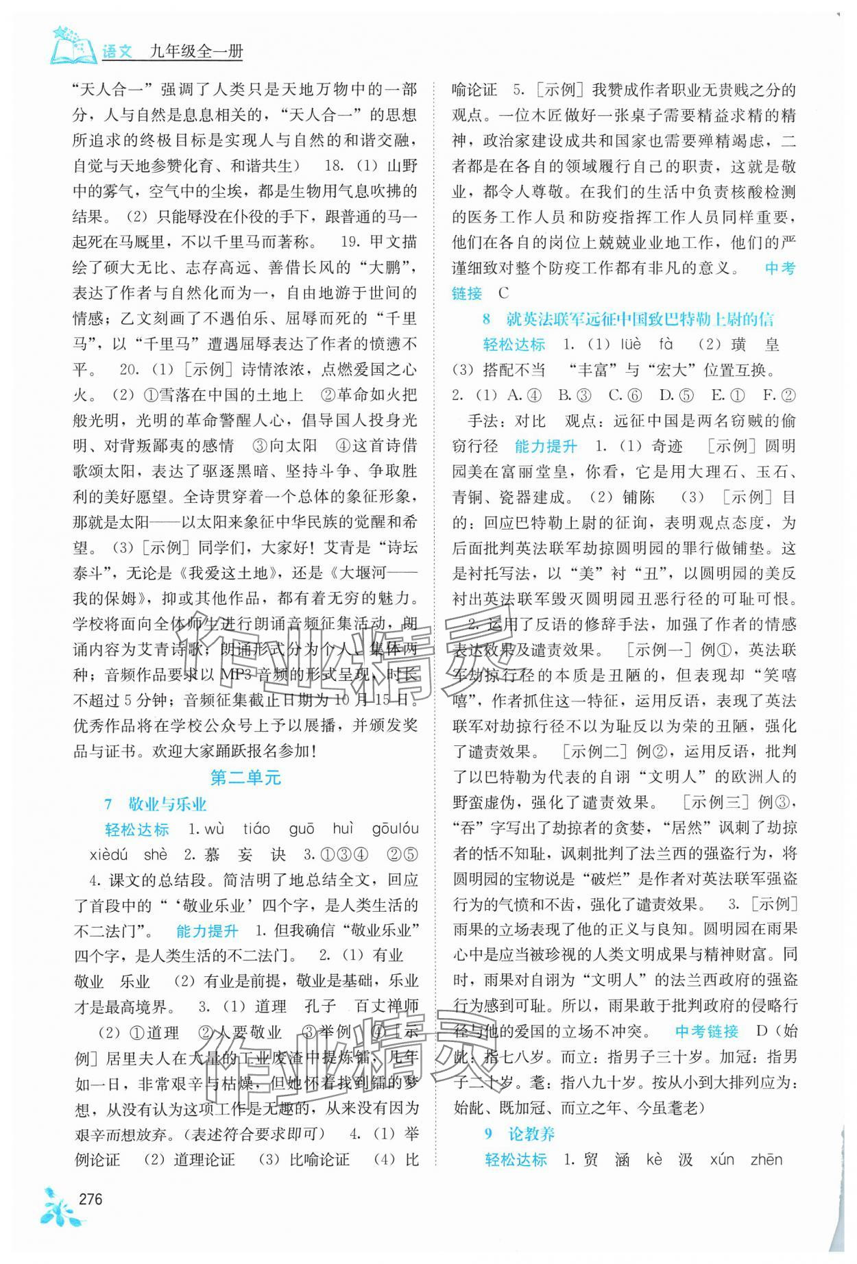 2023年自主學(xué)習(xí)能力測評九年級語文全一冊人教版 第4頁