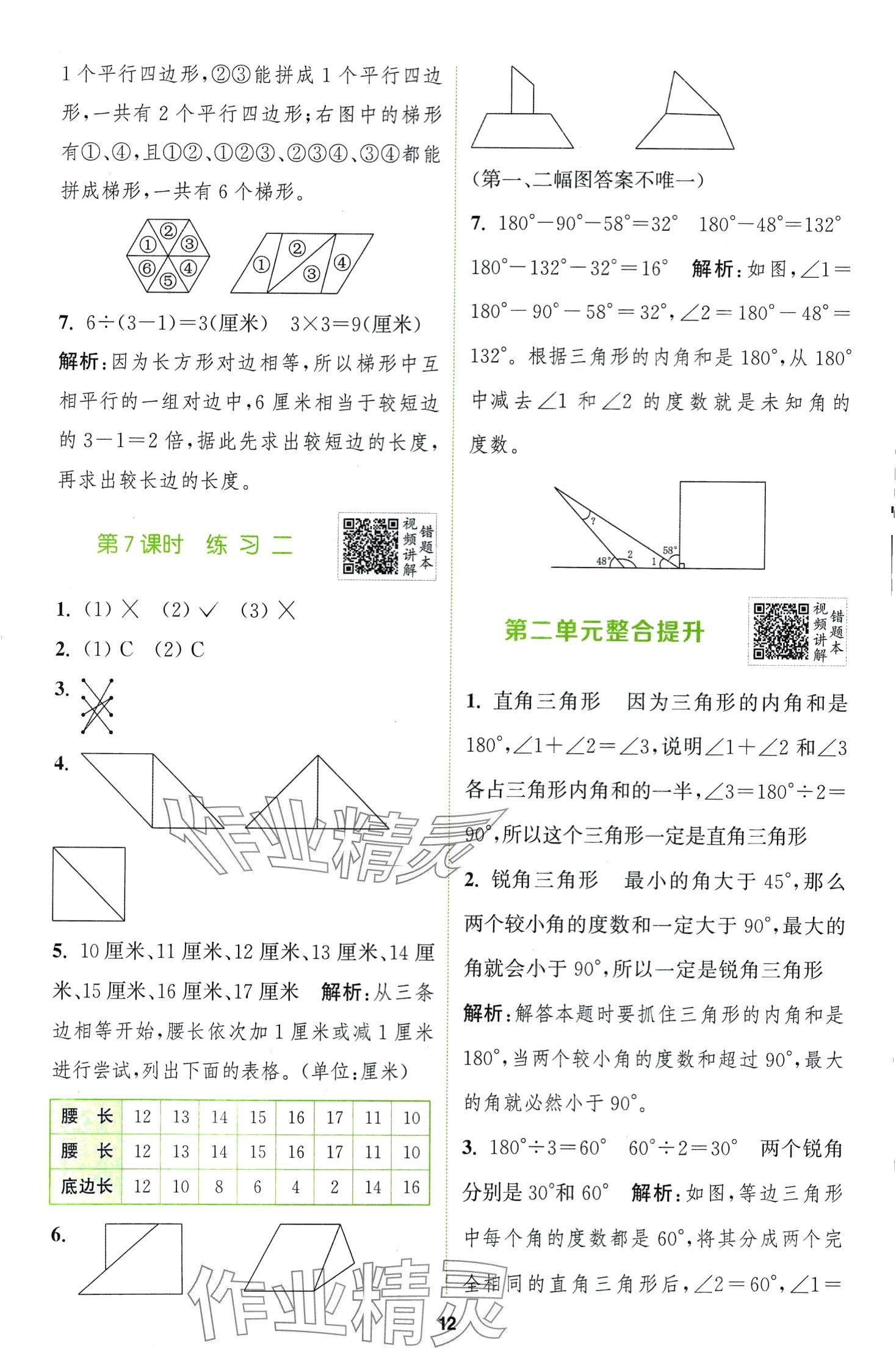 2024年拔尖特训四年级数学下册北师大版 第12页