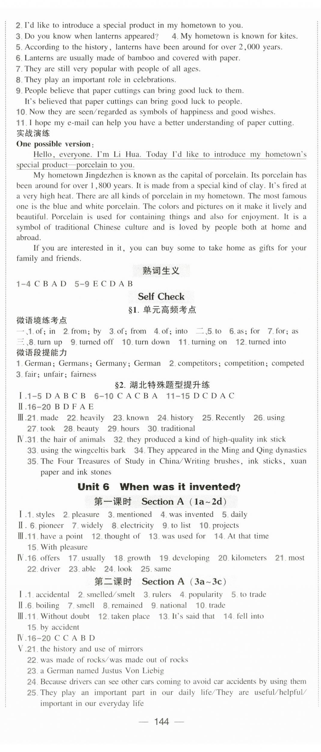 2024年狀元成才路創優作業九年級英語上冊人教版湖北專版 第8頁