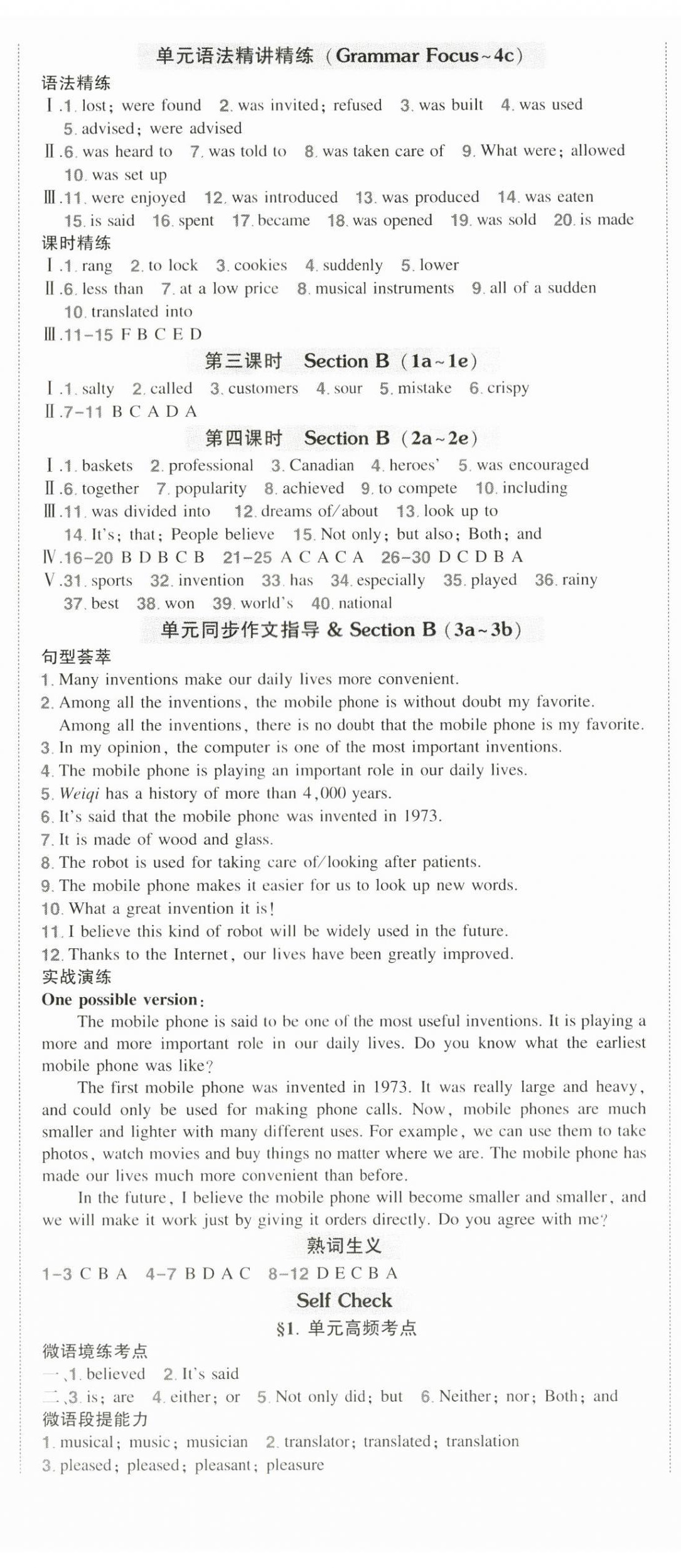 2024年狀元成才路創優作業九年級英語上冊人教版湖北專版 第9頁