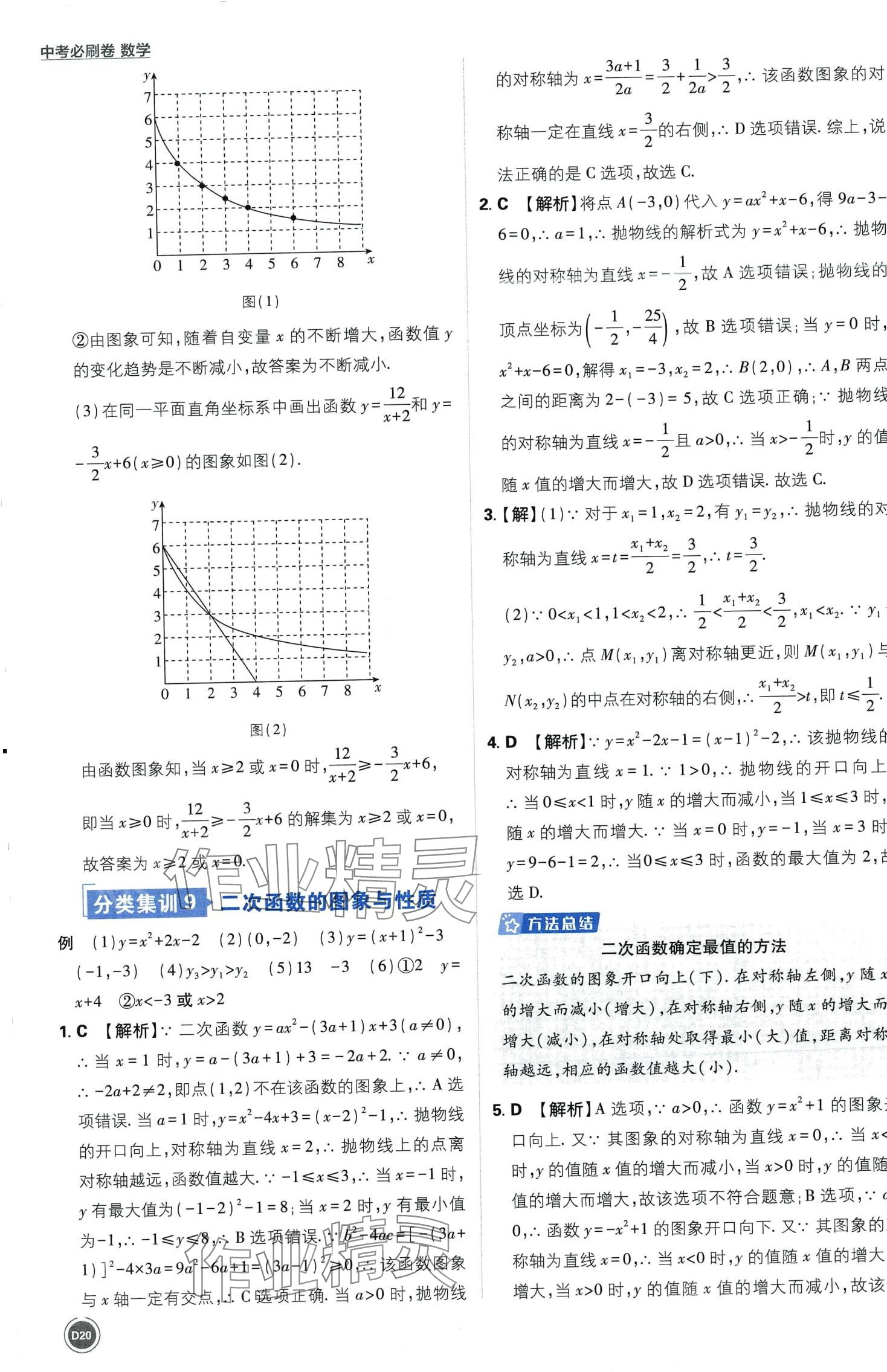 2024年中考必刷卷開明出版社數(shù)學(xué)中考&nbsp;第20頁