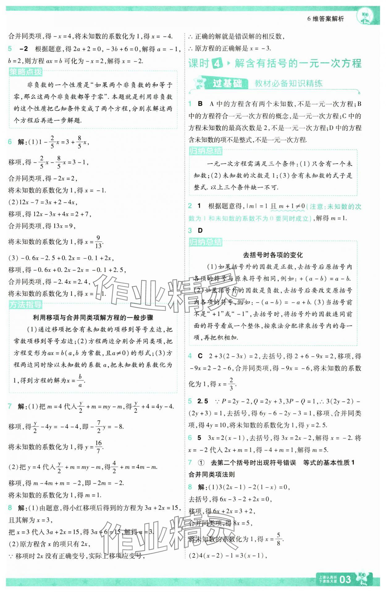 2025年一遍過七年級數學下冊華師大版 參考答案第3頁
