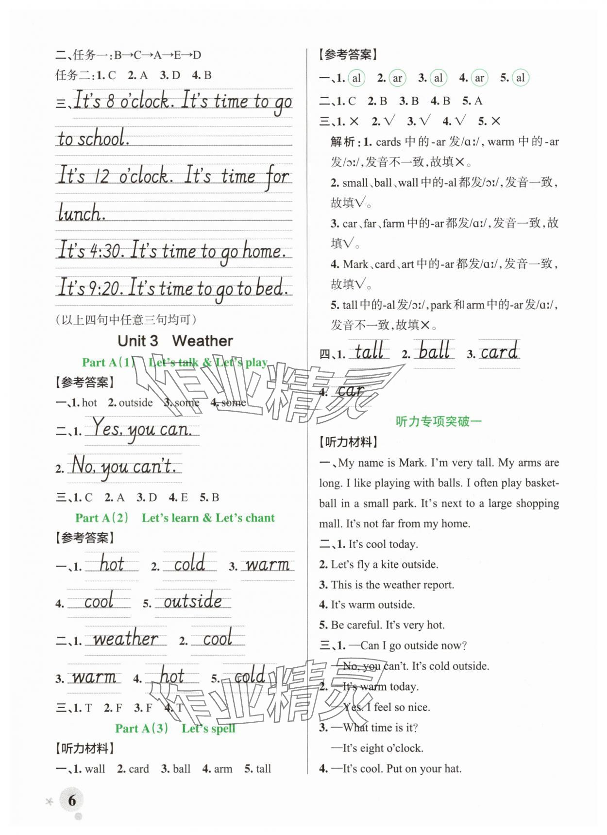 2025年綠卡小學(xué)作業(yè)本四年級英語下冊人教版鄭州專版 參考答案第6頁