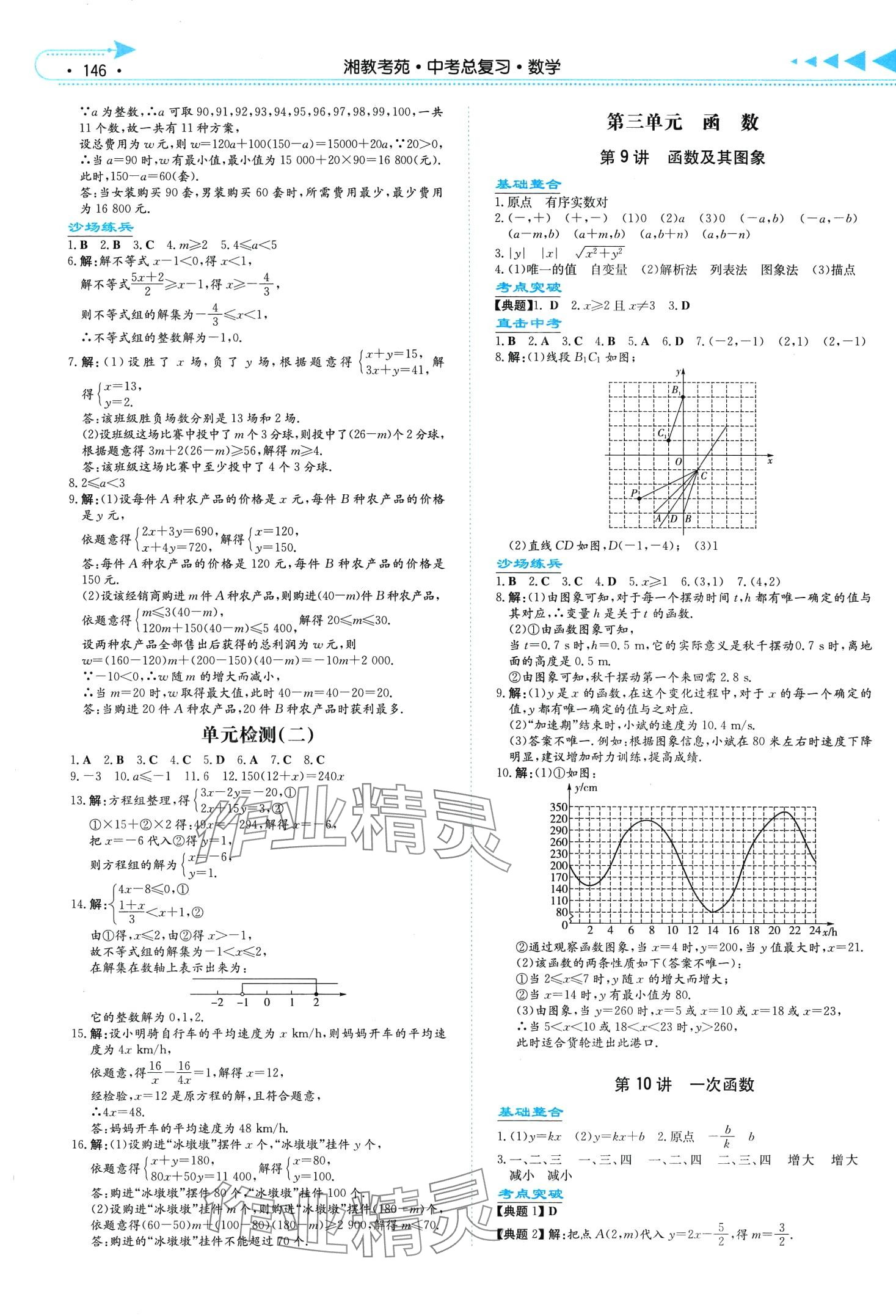 2024年湘教考苑中考總復(fù)習(xí)數(shù)學(xué)湘西專版 第4頁