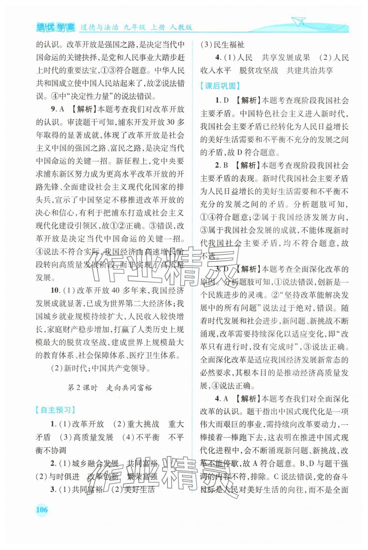 2025年绩优学案九年级道德与法治上册人教版 第2页