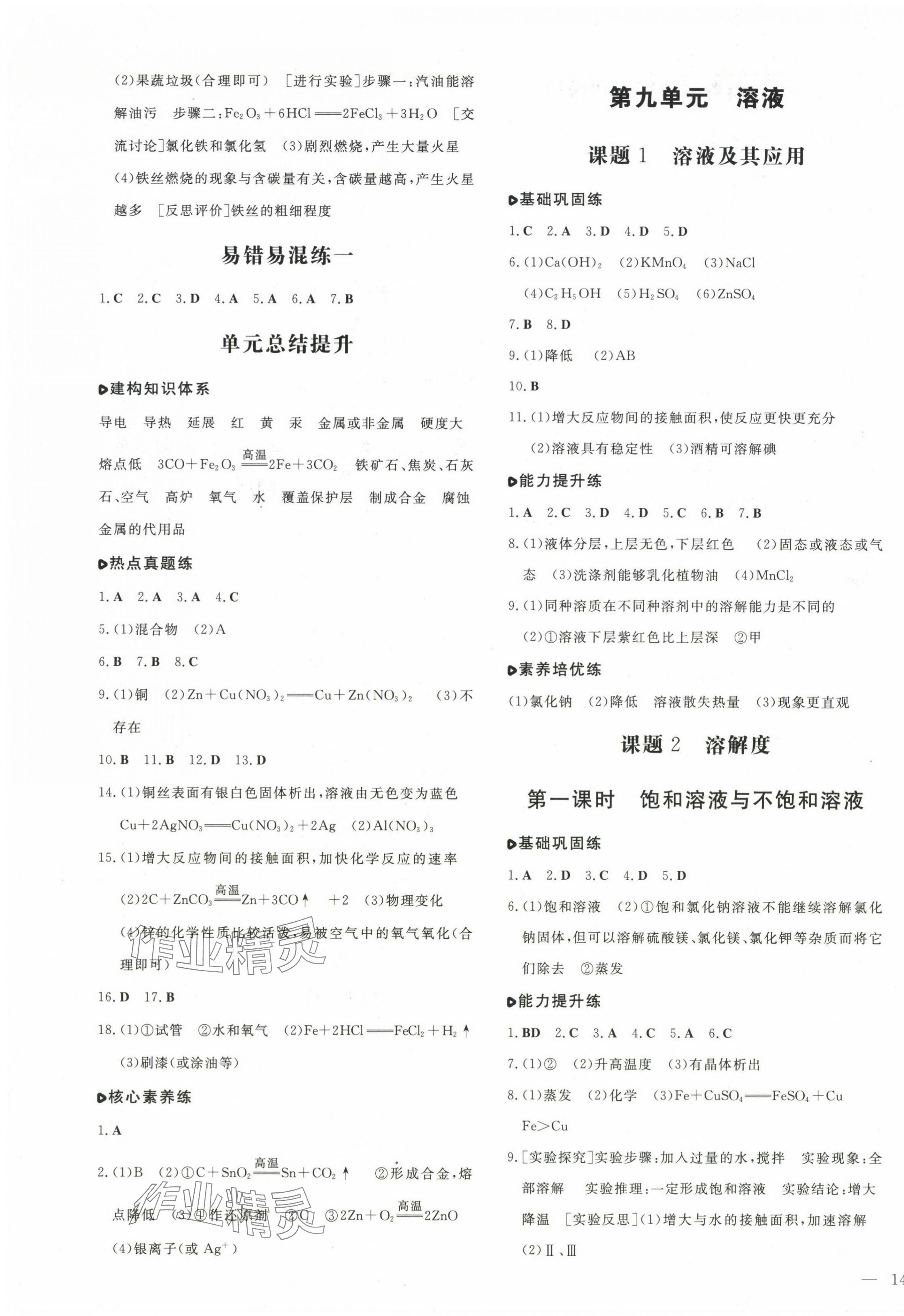 2025年練案九年級化學下冊人教版 第3頁