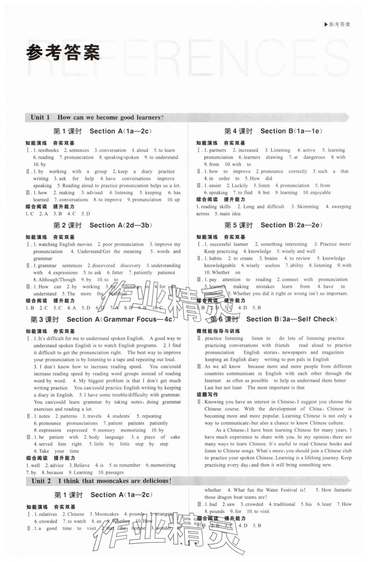 2025年超越訓練九年級英語全一冊人教版四川專版 參考答案第1頁