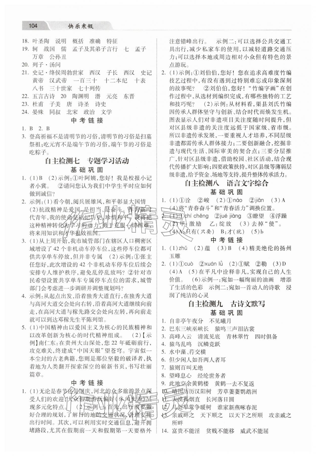 2026年快乐寒假河北美术出版社八年级语文人教版&nbsp;第2页
