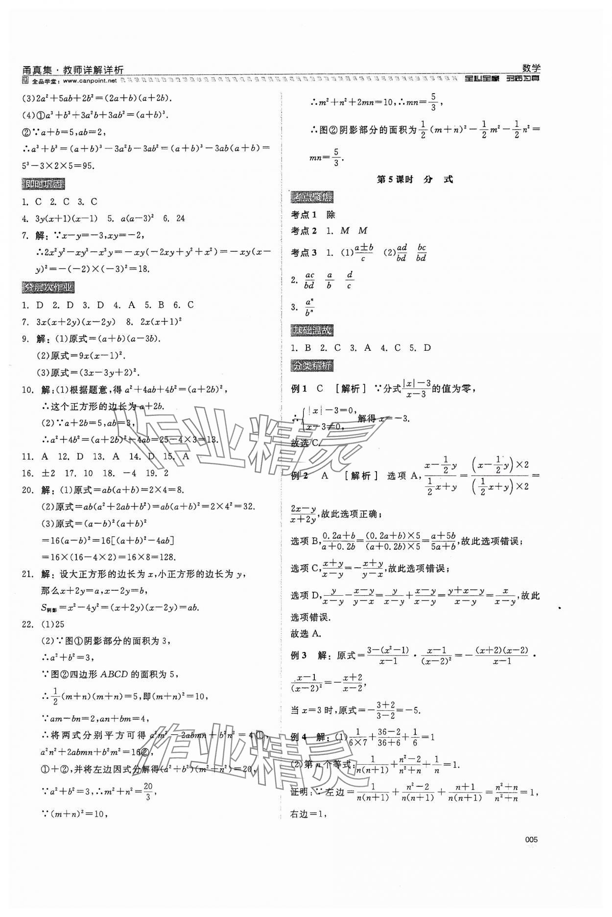 2024年全品中考复习方案甬真集数学 第5页