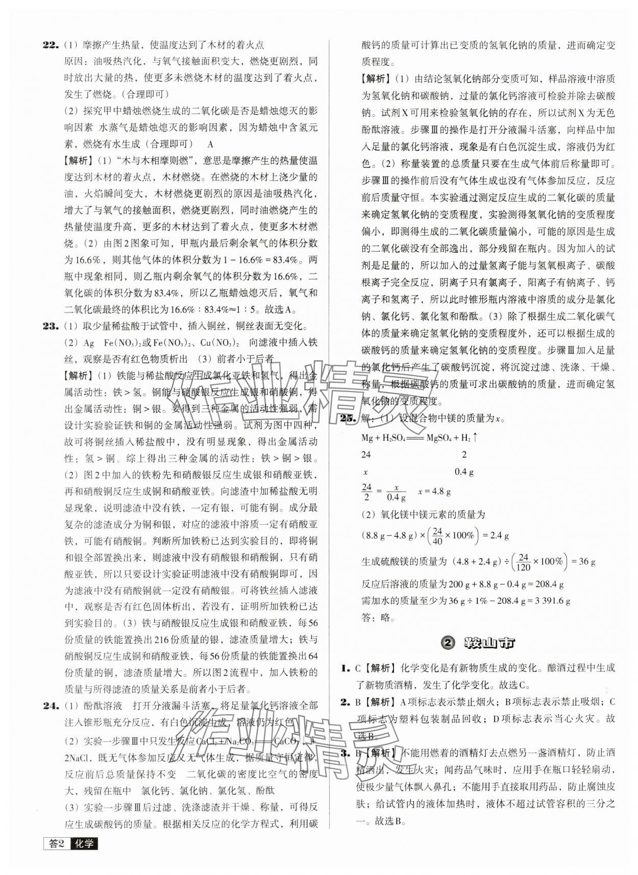 2024年中考必備中考真題精編化學(xué)遼寧專版 參考答案第2頁