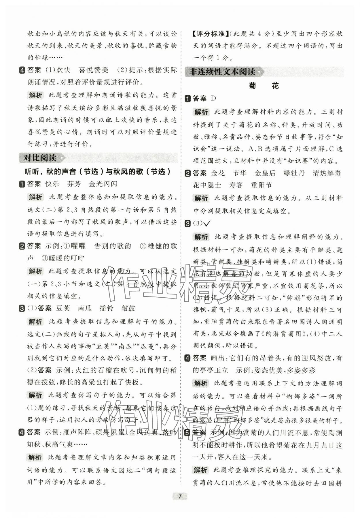 2025年阅读力精练三年级语文上册人教版&nbsp;参考答案第7页
