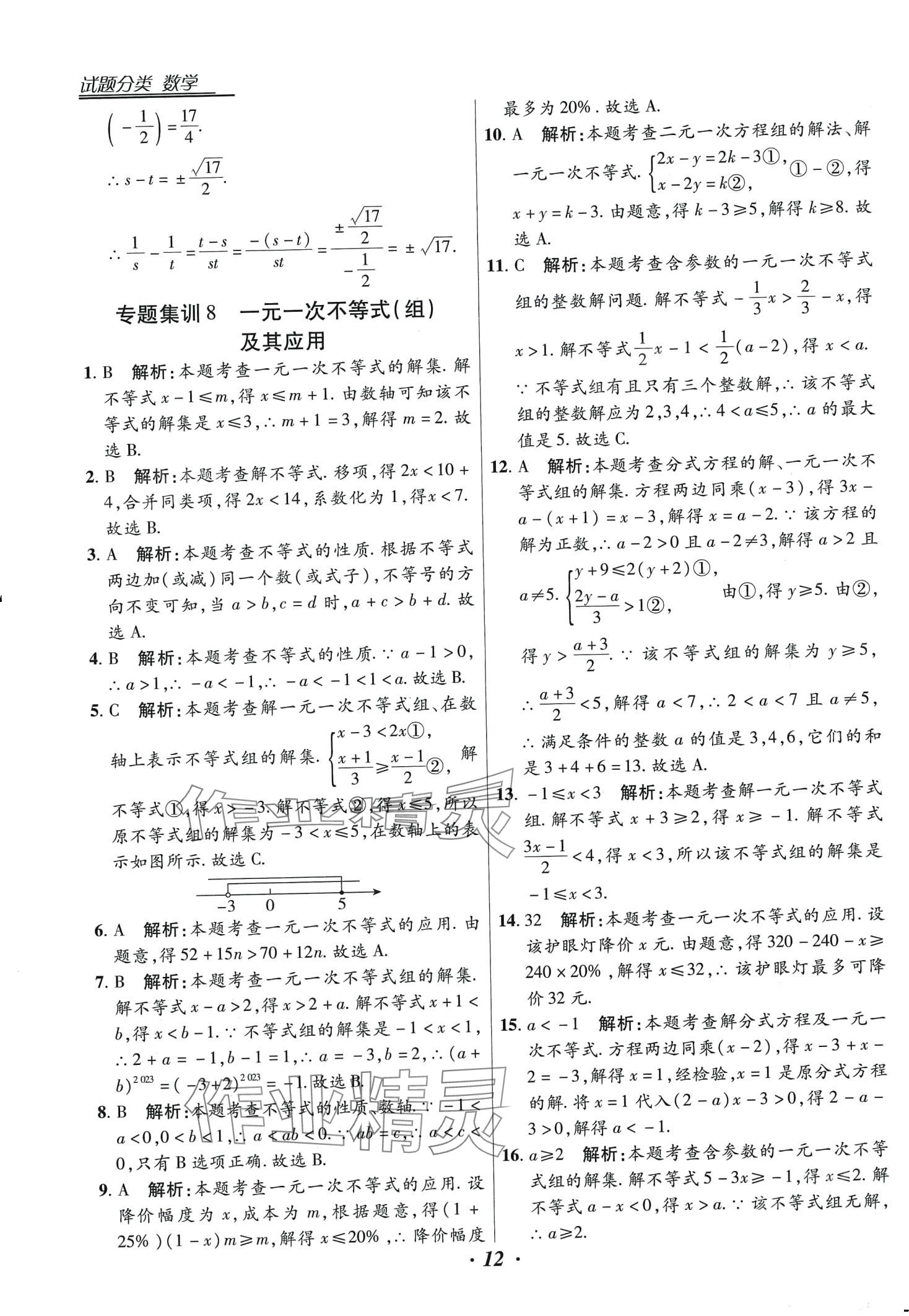 2024年授之以漁全國各地市中考試題分類數(shù)學中考 第12頁