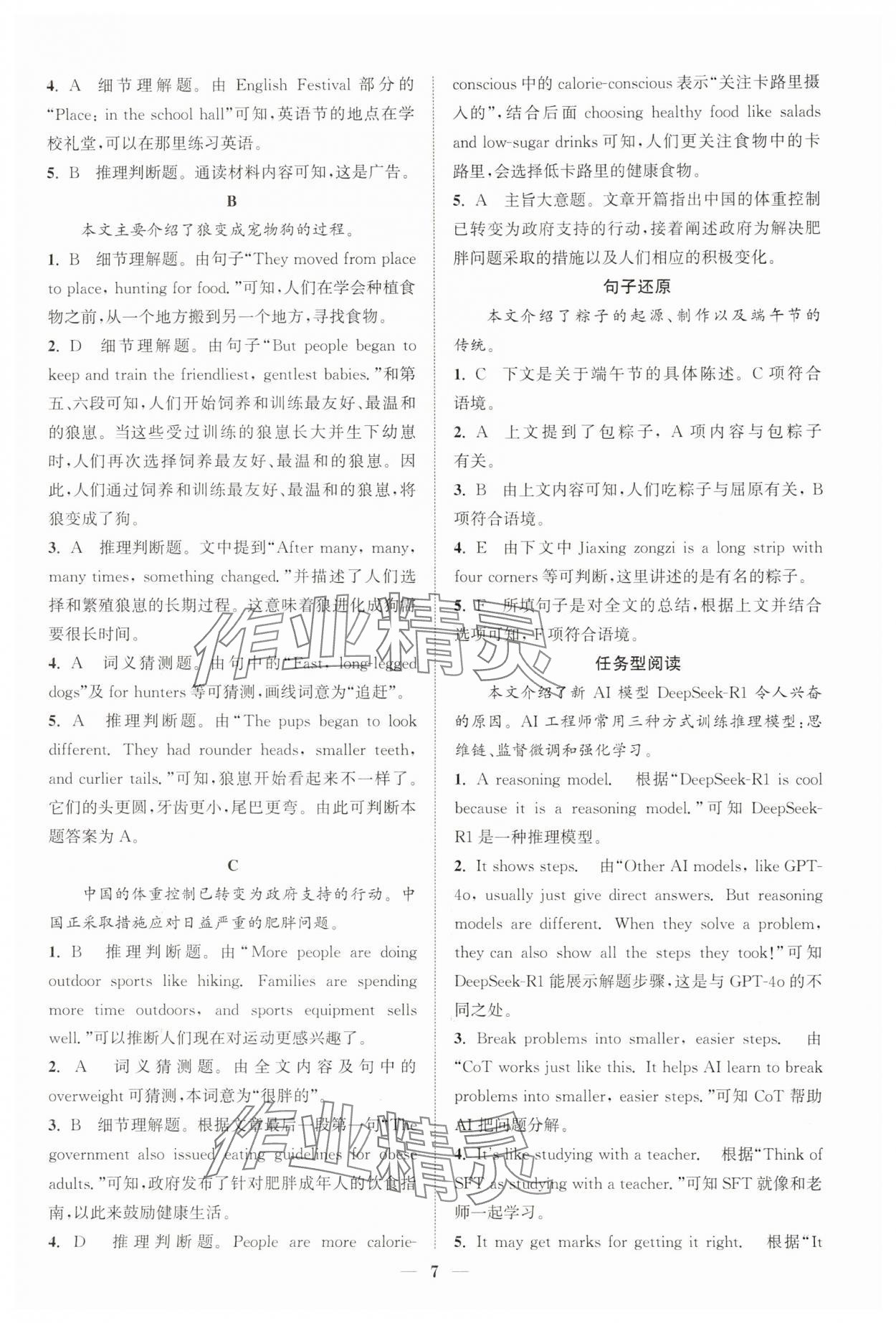 2025年通城學典初中英語閱讀組合訓練八年級上冊江蘇專版 第7頁