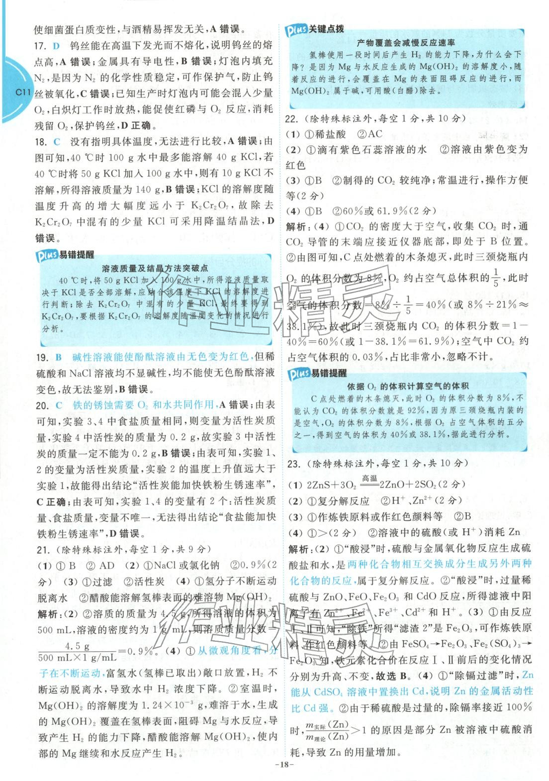 2026年江苏13大市中考名卷优选38套化学&nbsp;第18页