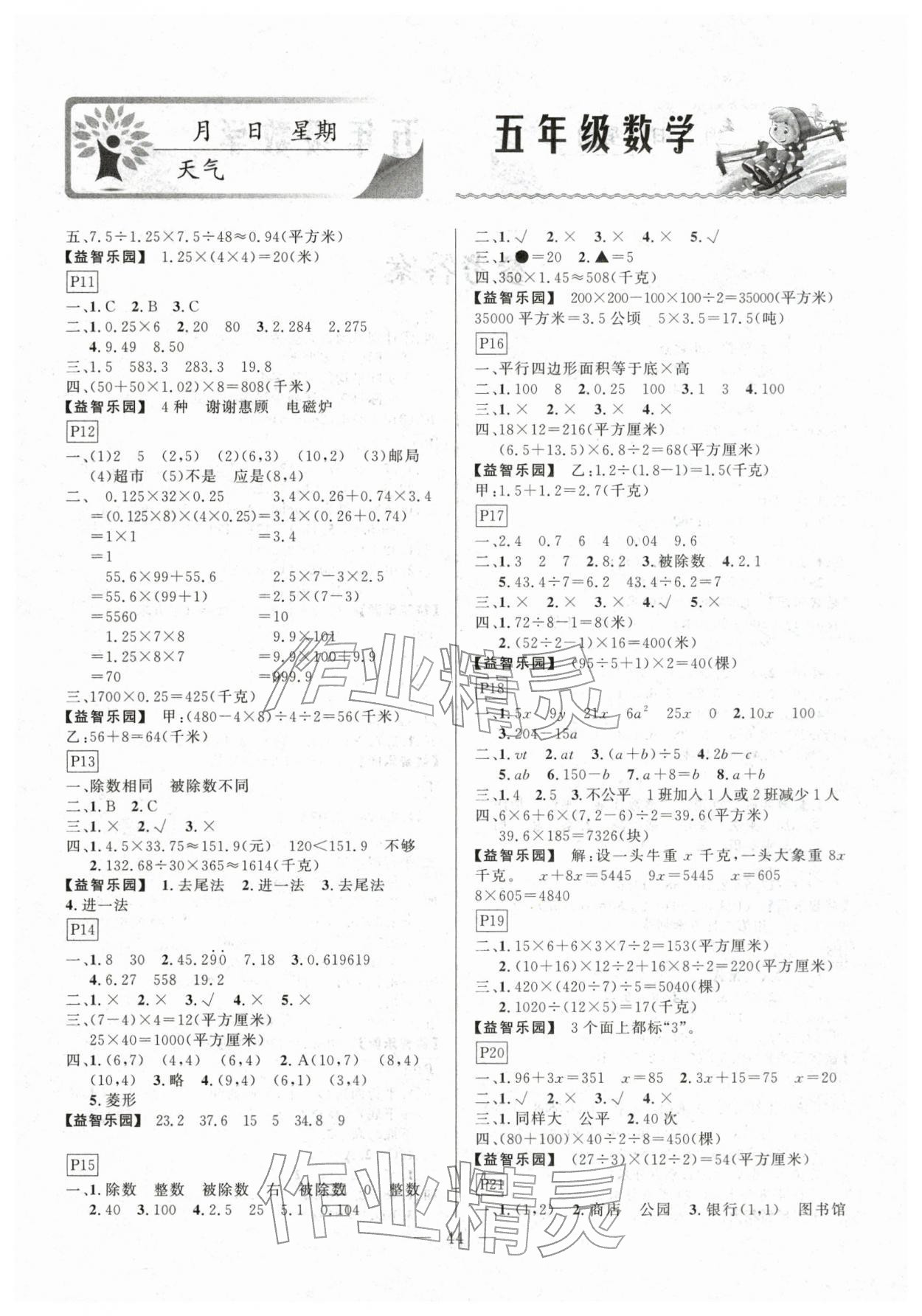 2026年一诺书业寒假作业快乐假期五年级数学&nbsp;第2页