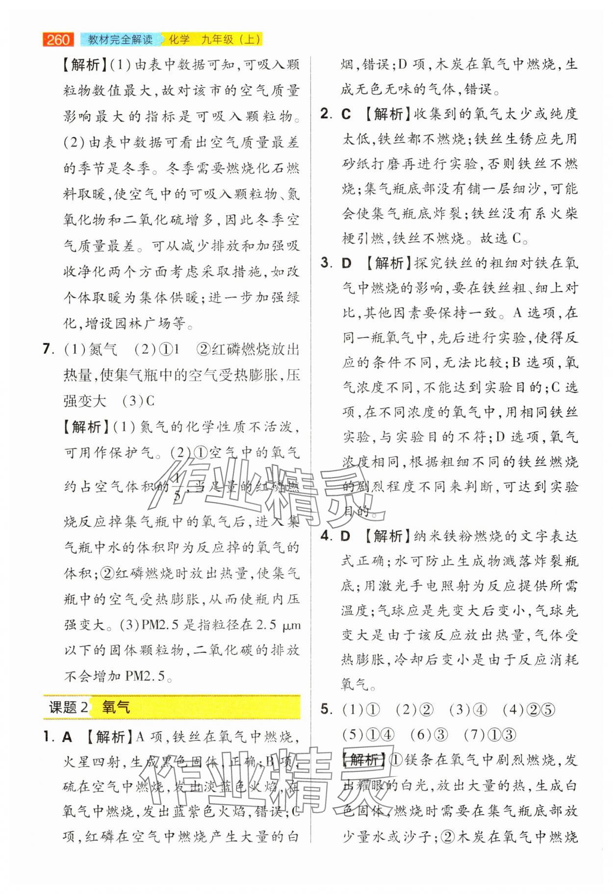 2025年教材完全解读九年级化学上册人教版 第6页