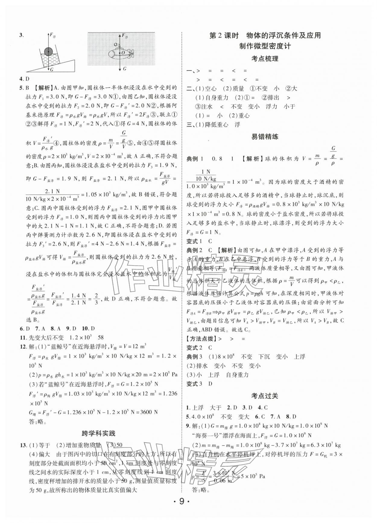 2026年名師導(dǎo)航總復(fù)習(xí)物理深圳專版&nbsp;第9頁