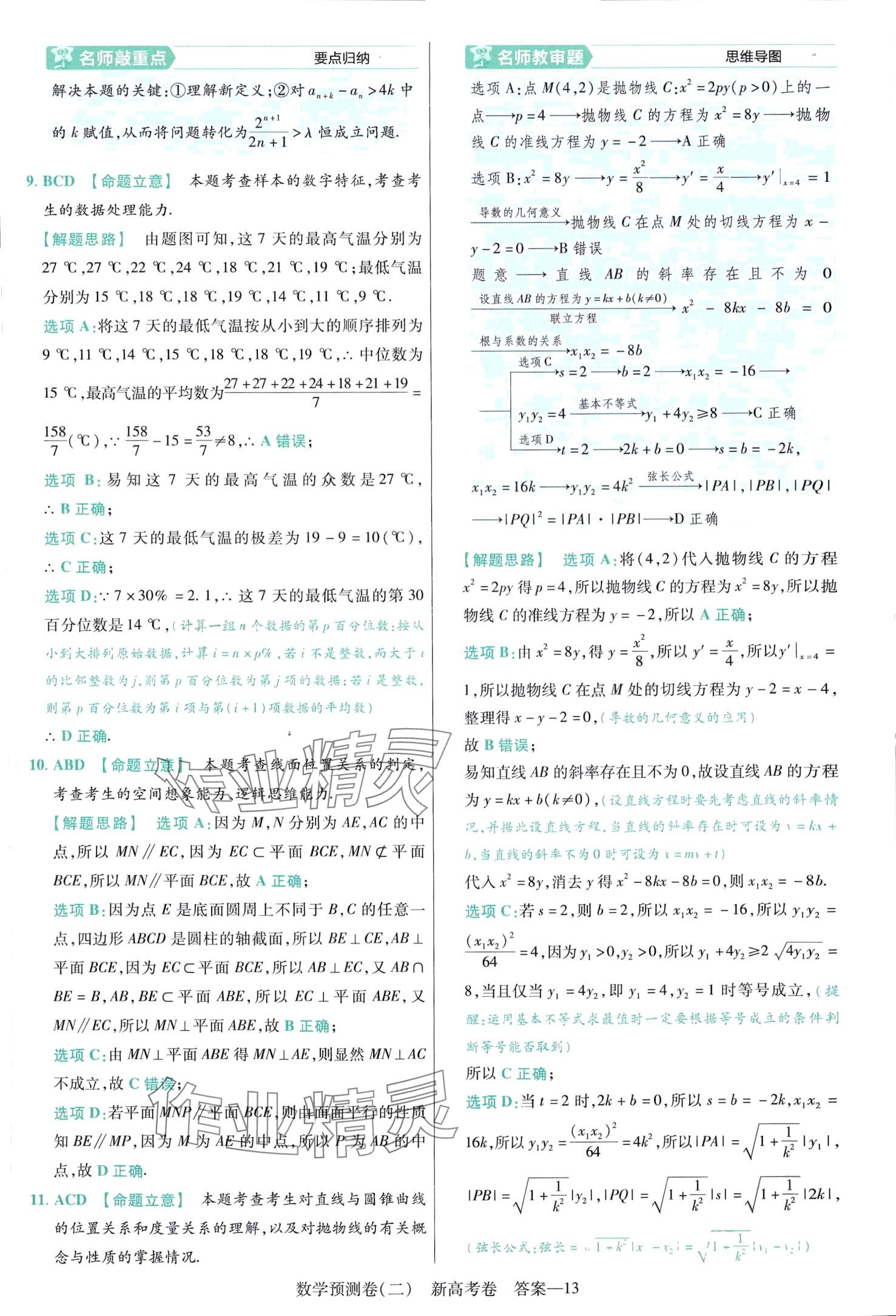 2024年高考預(yù)測(cè)卷高中數(shù)學(xué)通用版 第13頁