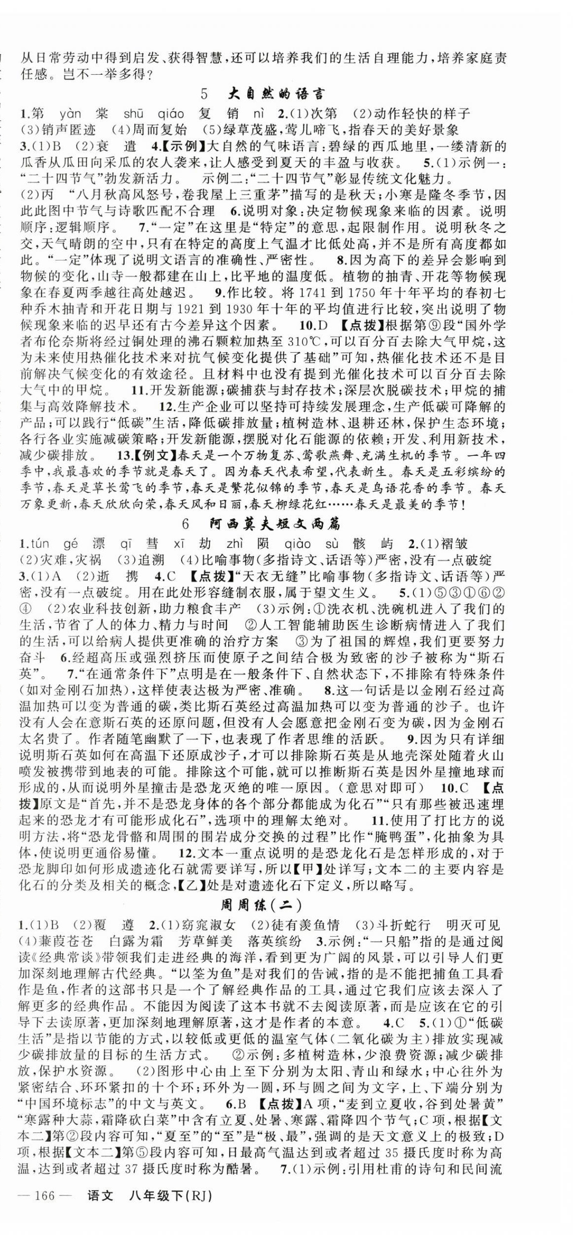 2024年原創(chuàng)新課堂八年級語文下冊人教版少年季河南專版 第3頁