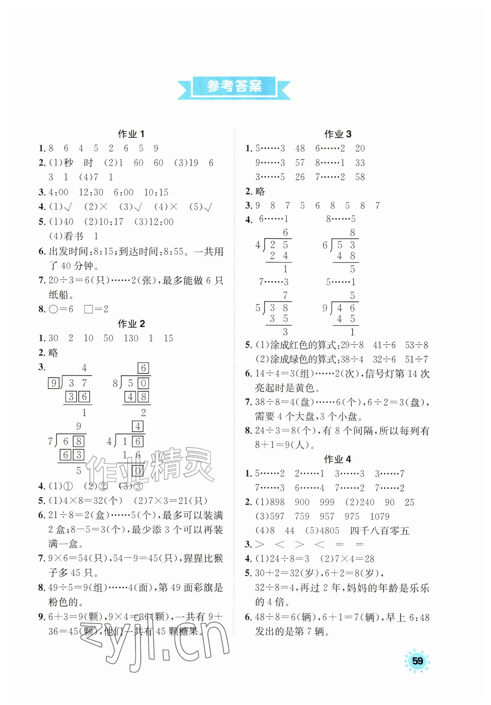 2026年长江暑假作业崇文书局二年级数学进阶版&nbsp;参考答案第1页
