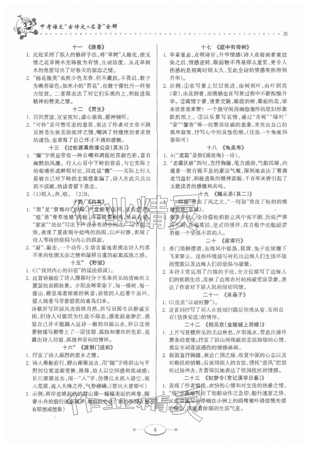 2025年中考语文全解古诗文加名著语文 第6页