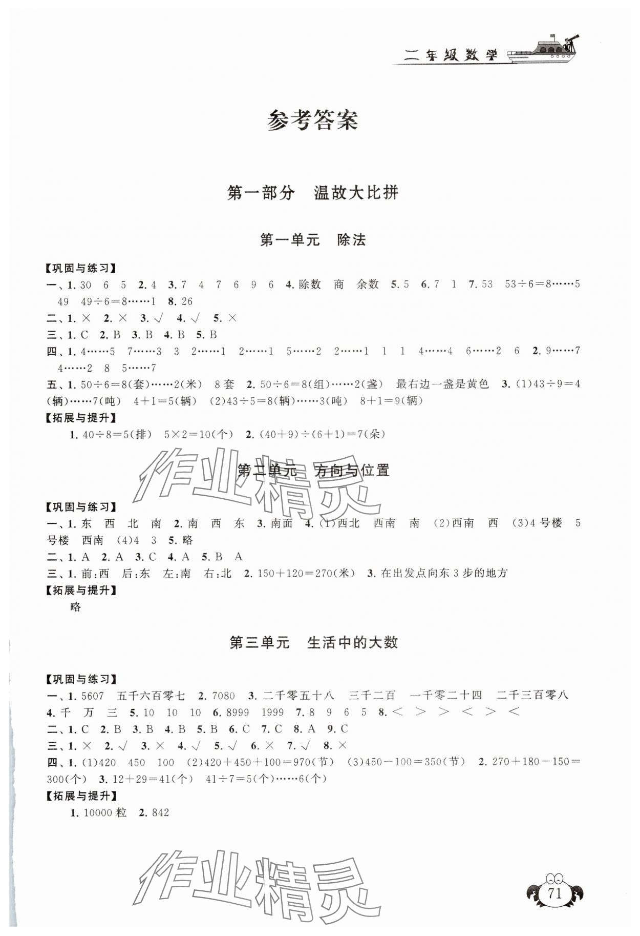 2025年暑假大串联二年级数学北师大版 第1页