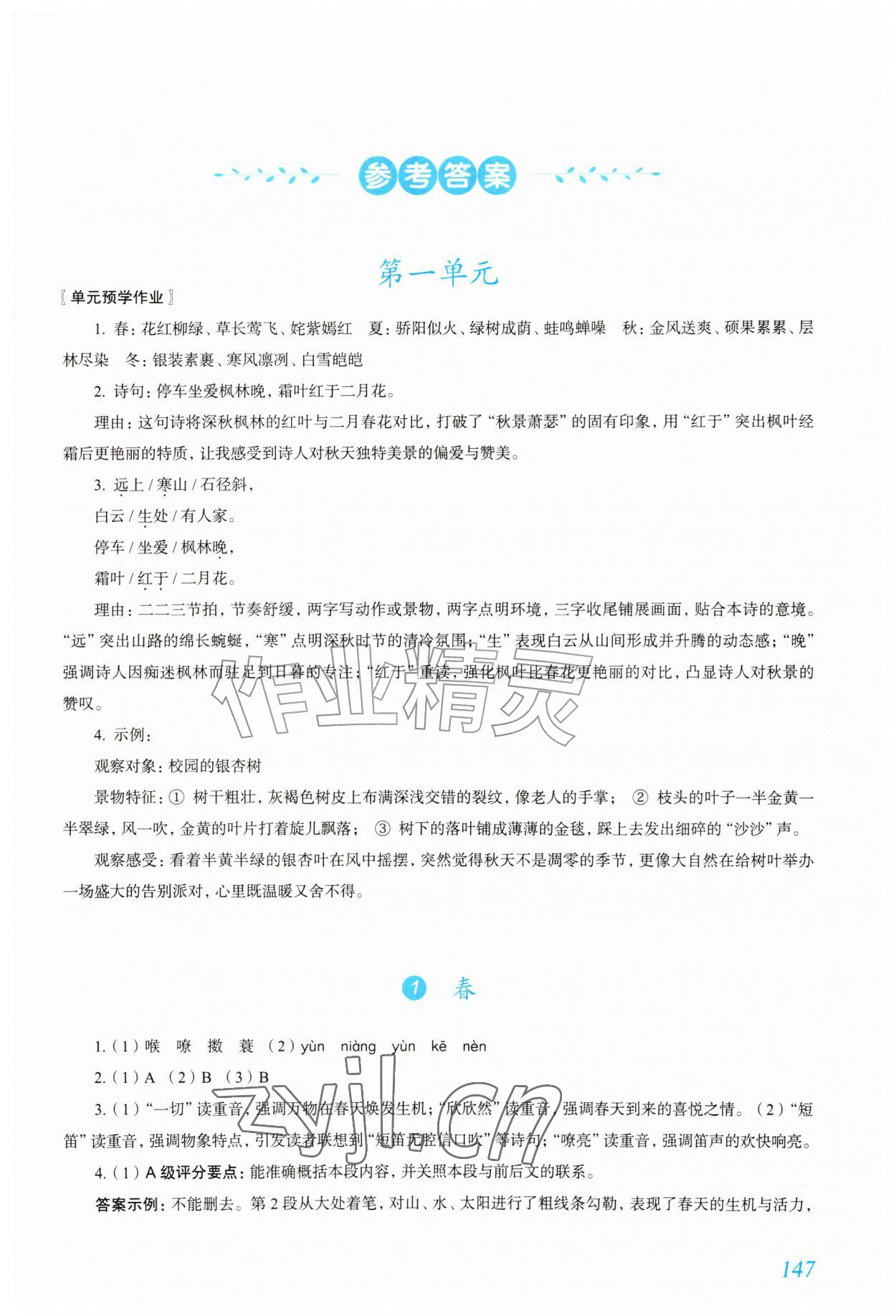 2026年语文作业上海教育出版社七年级上册人教版&nbsp;参考答案第1页