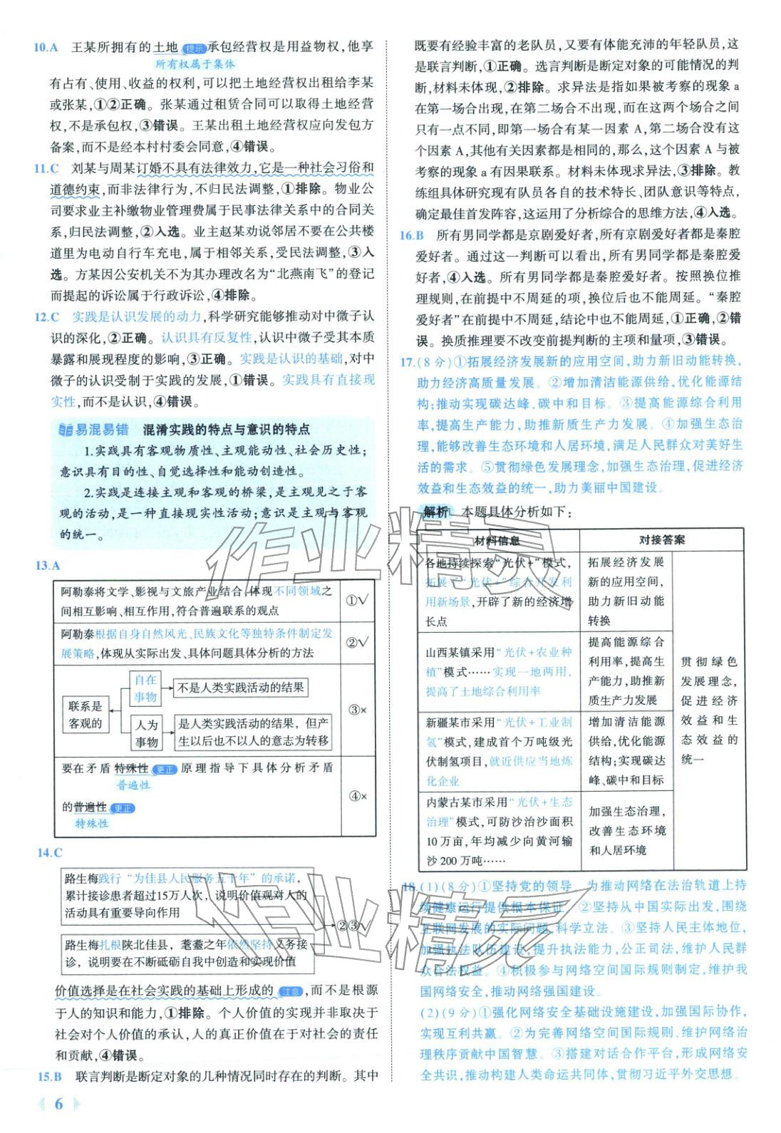 2026年53金卷优选卷汇编高中道德与法治陕晋青宁专版&nbsp;第6页