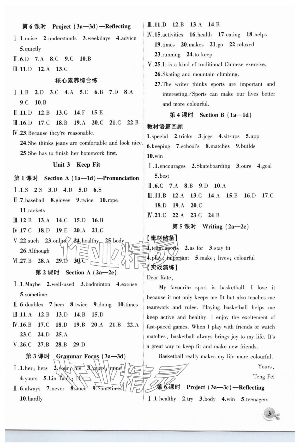2025年創(chuàng)新課堂創(chuàng)新作業(yè)本七年級(jí)英語下冊(cè)人教版 第3頁