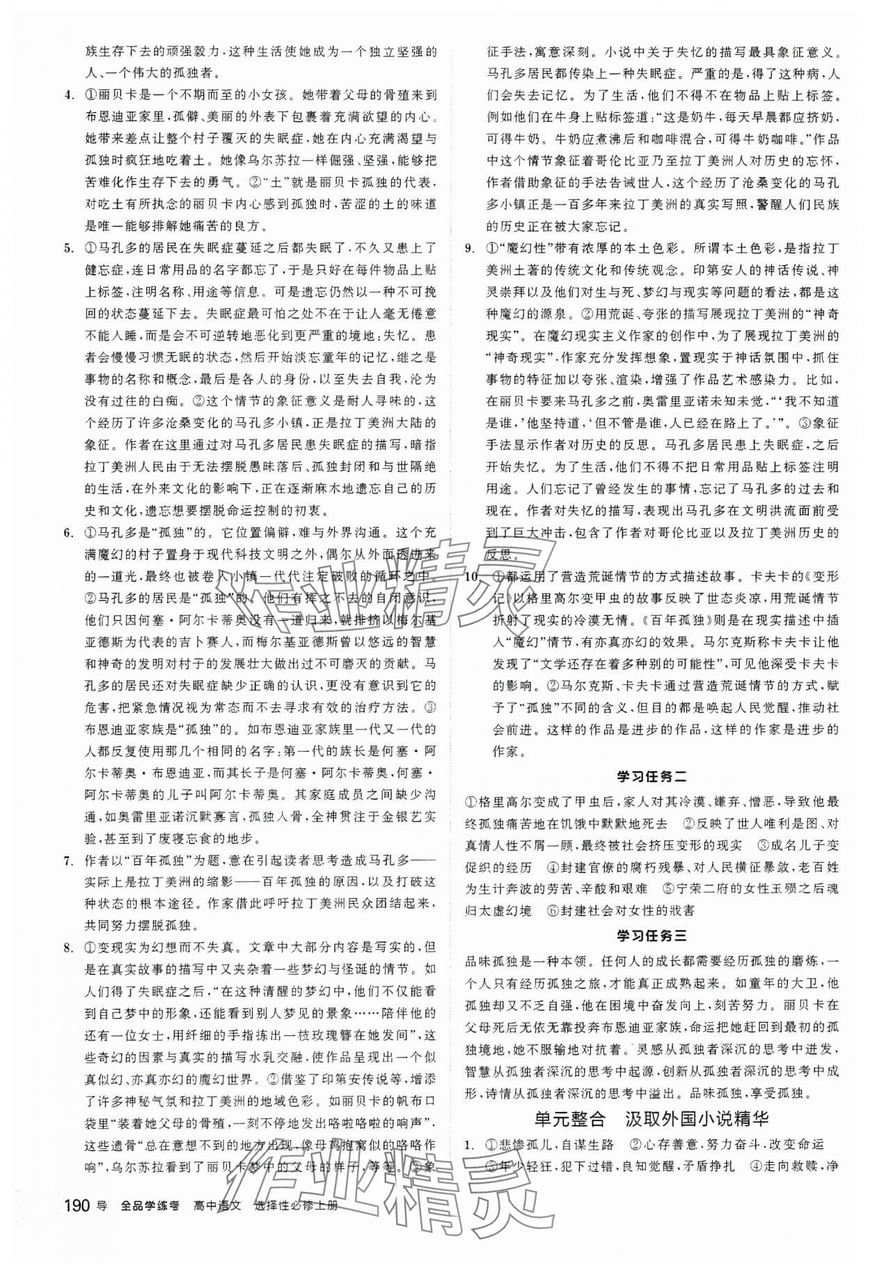 2023年全品學(xué)練考高中語文選擇性必修上冊 第18頁