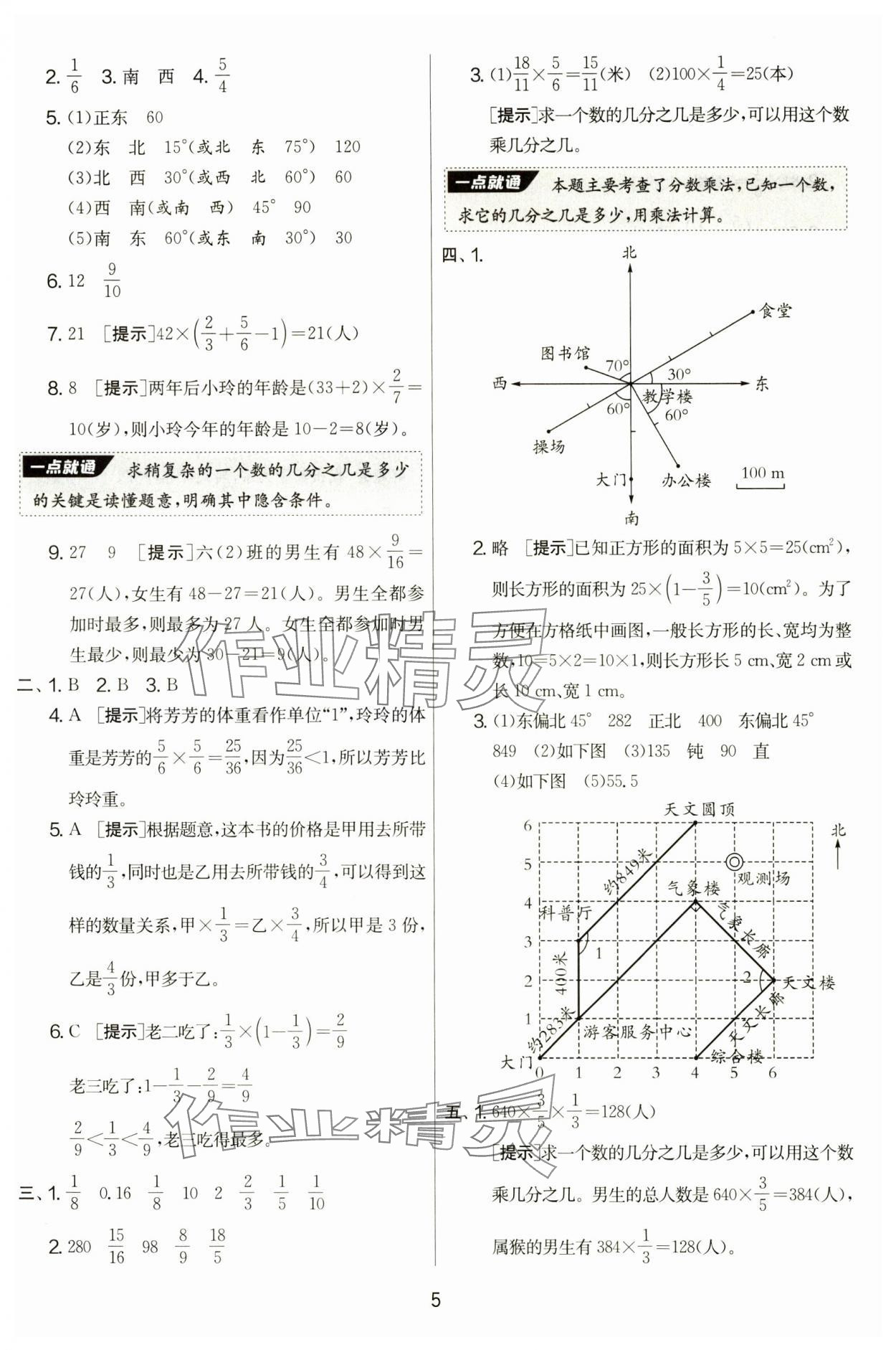 2024年實驗班提優(yōu)大考卷六年級數(shù)學上冊人教版 第5頁