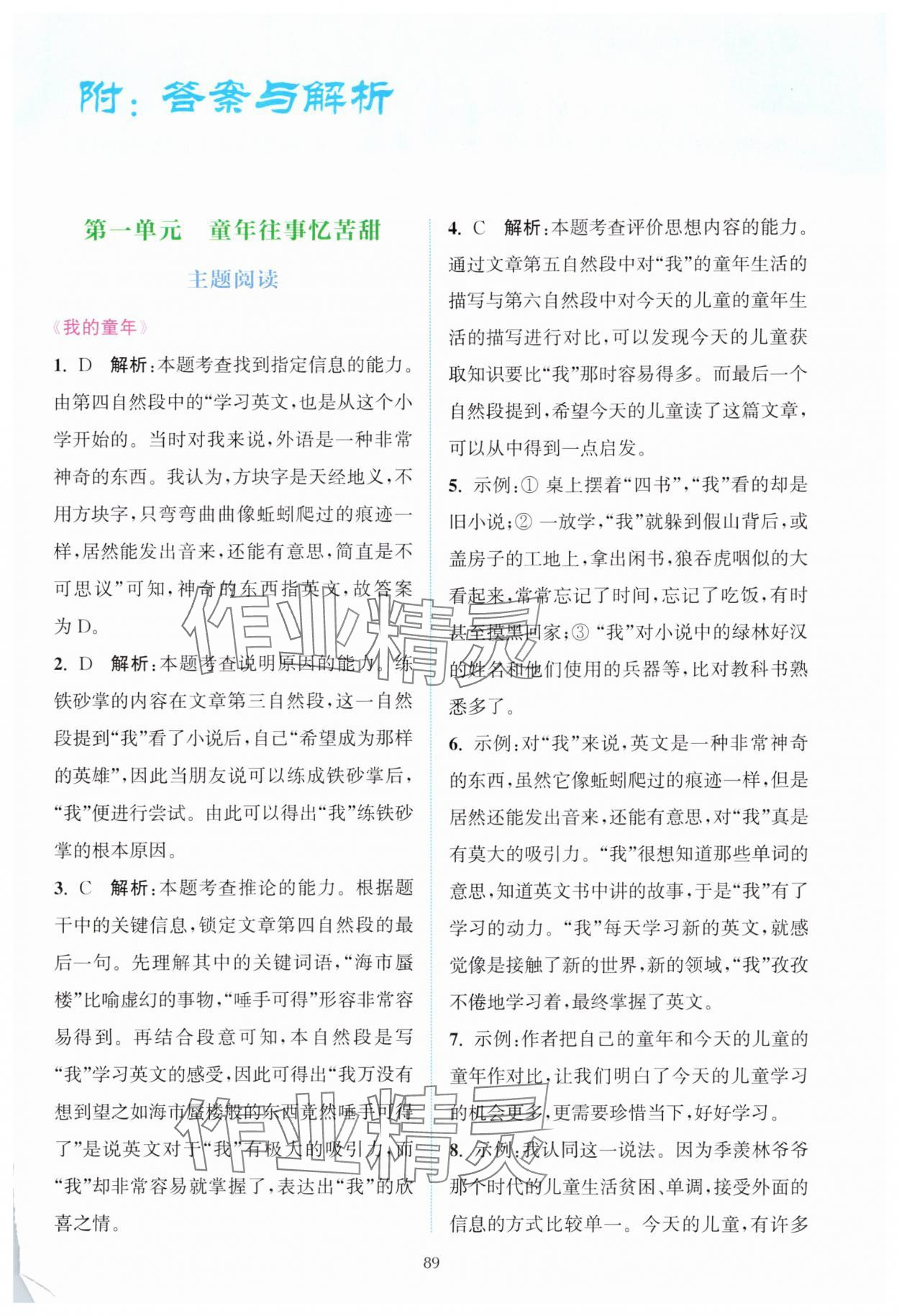2025年通城學典贏在閱讀五年級語文下冊人教版 第1頁