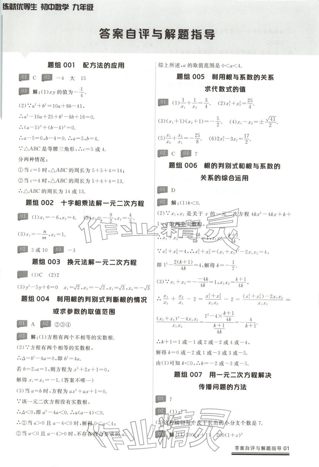 2026年练就优等生课后提分攻略九年级数学全一册人教版 第1页