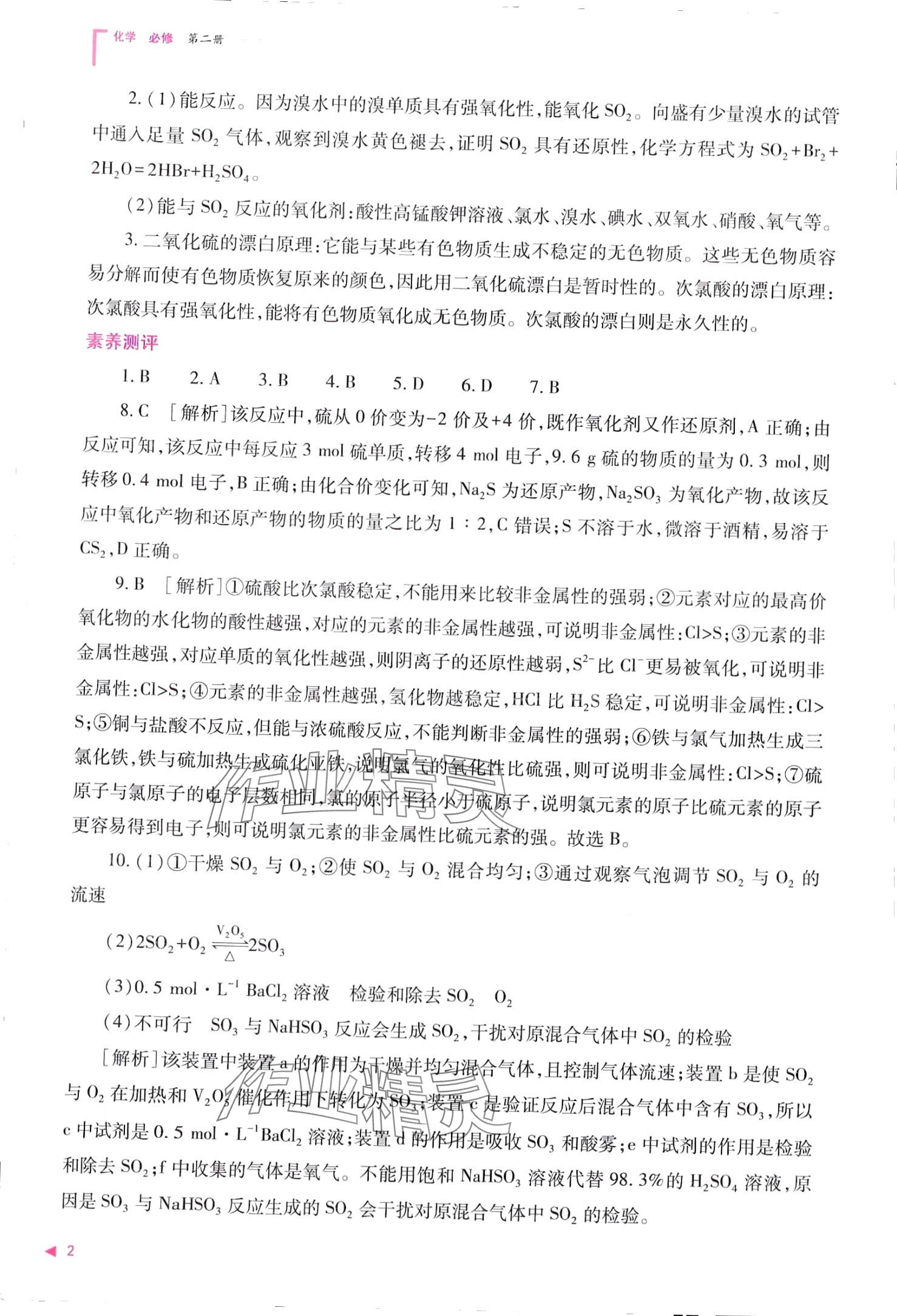 2024年普通高中新課程同步練習(xí)冊高中化學(xué)必修第二冊人教版 第2頁