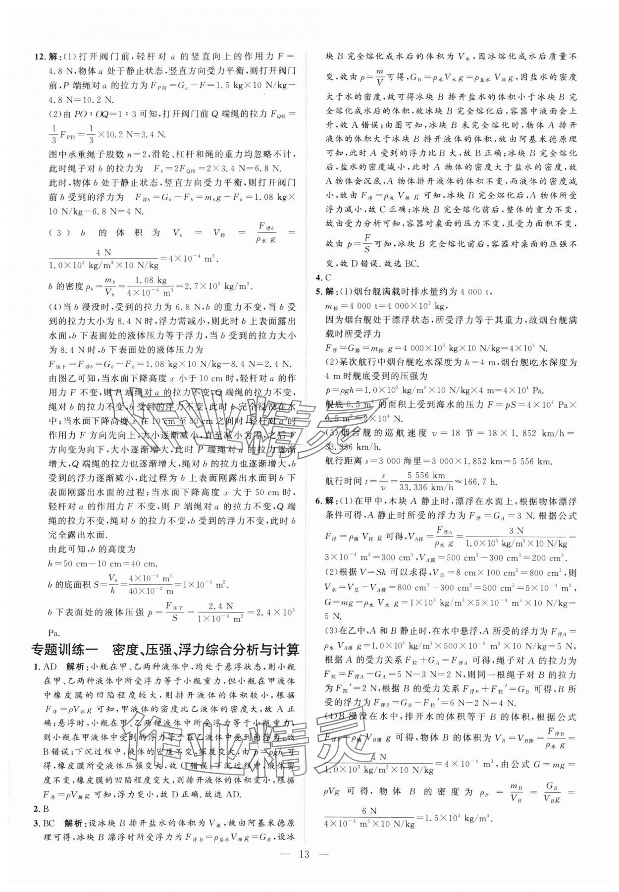 2025年优加学案赢在中考物理 第13页