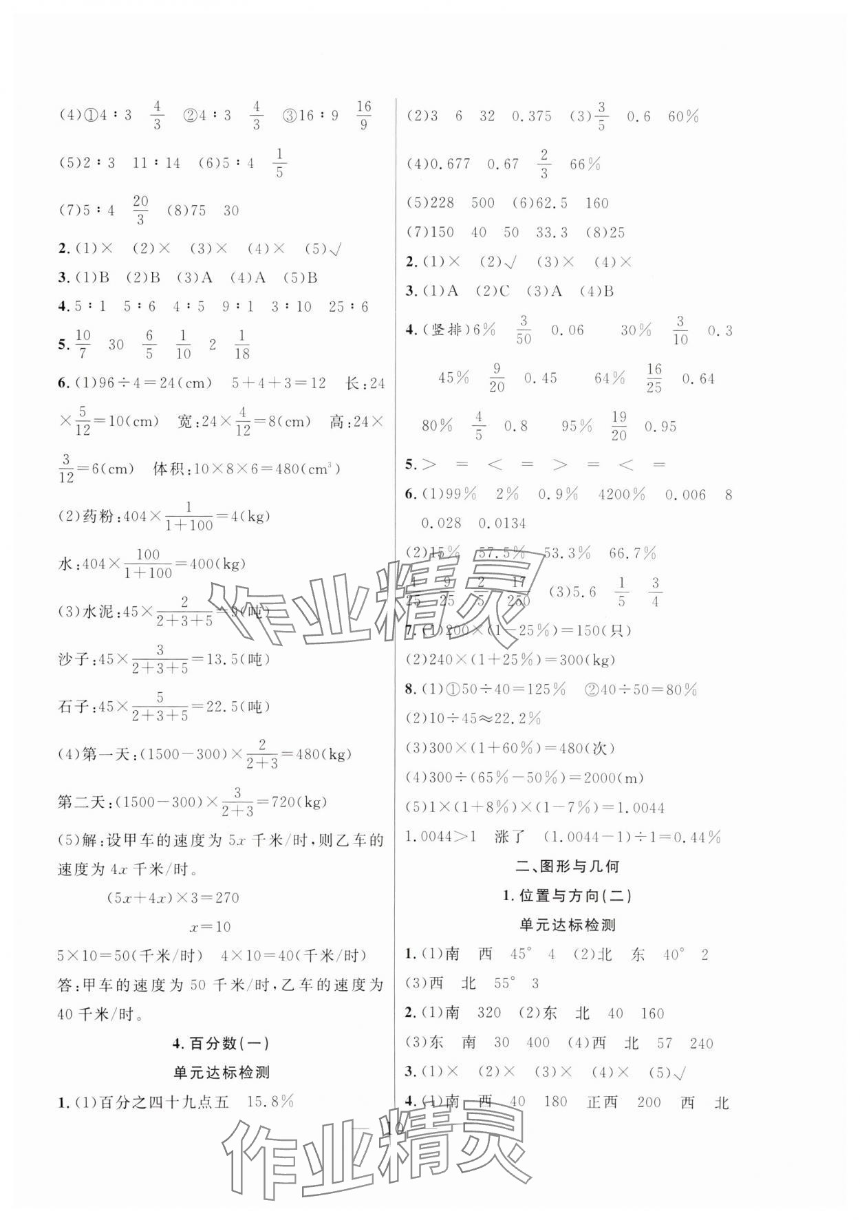 2025年快樂寒假吉林教育出版社六年級(jí)數(shù)學(xué)人教版 第2頁(yè)