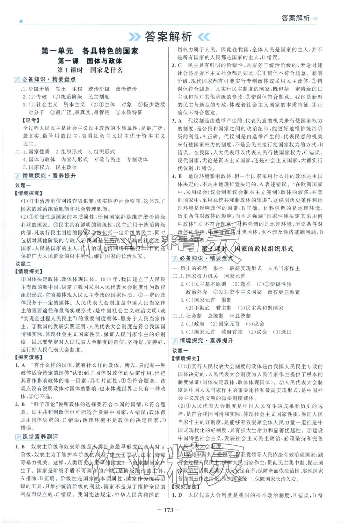 2025年金榜领航高中思想政治选择性必修第一册人教版 第1页