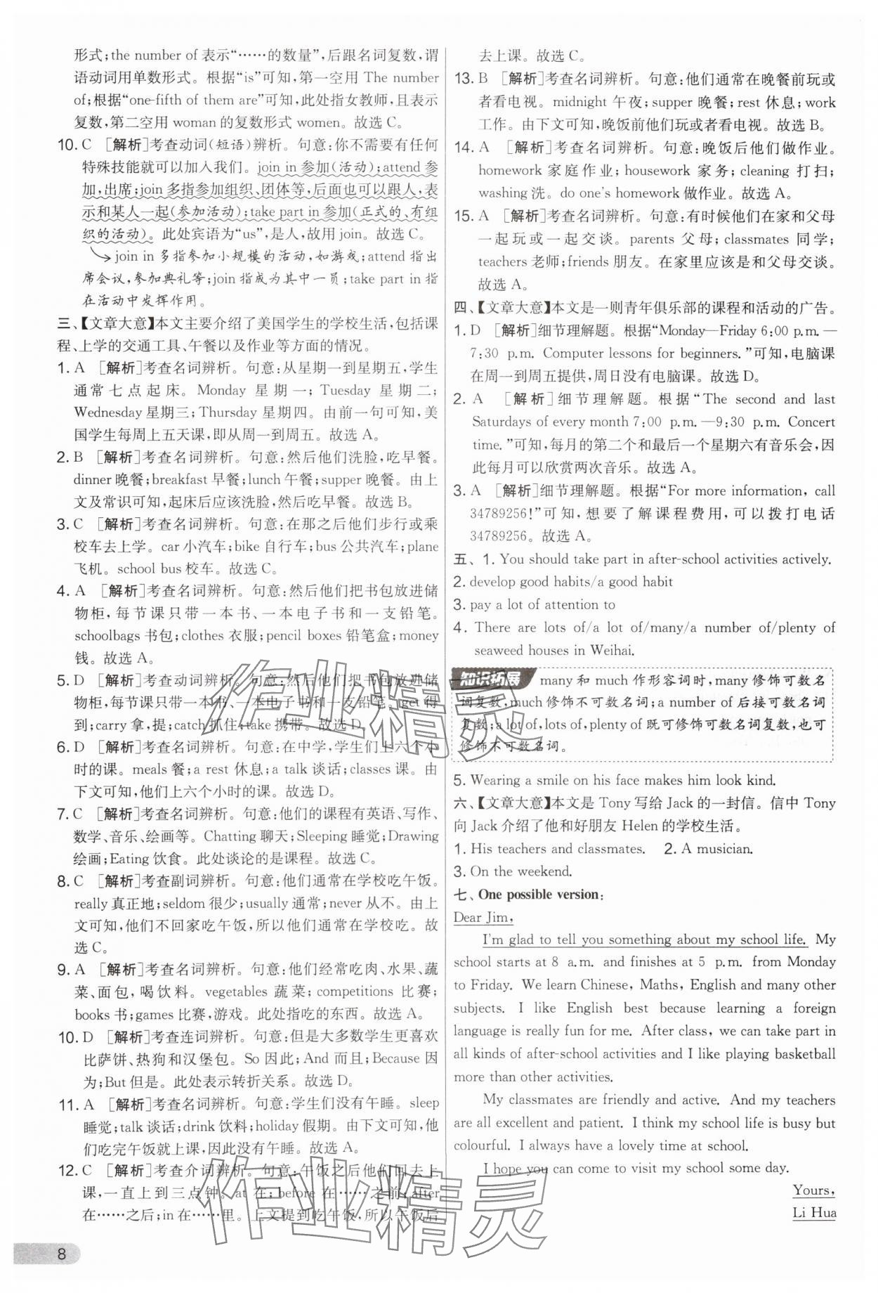 2025年實(shí)驗(yàn)班提優(yōu)大考卷八年級英語上冊譯林版 第8頁