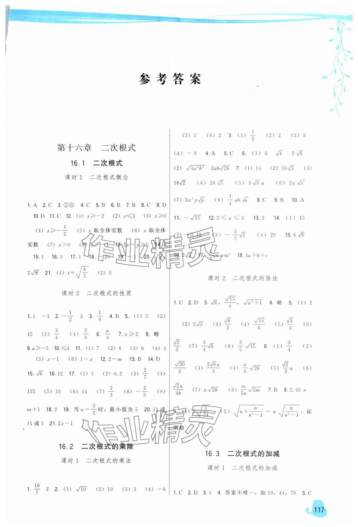 2024年顶尖课课练八年级数学下册人教版 第1页