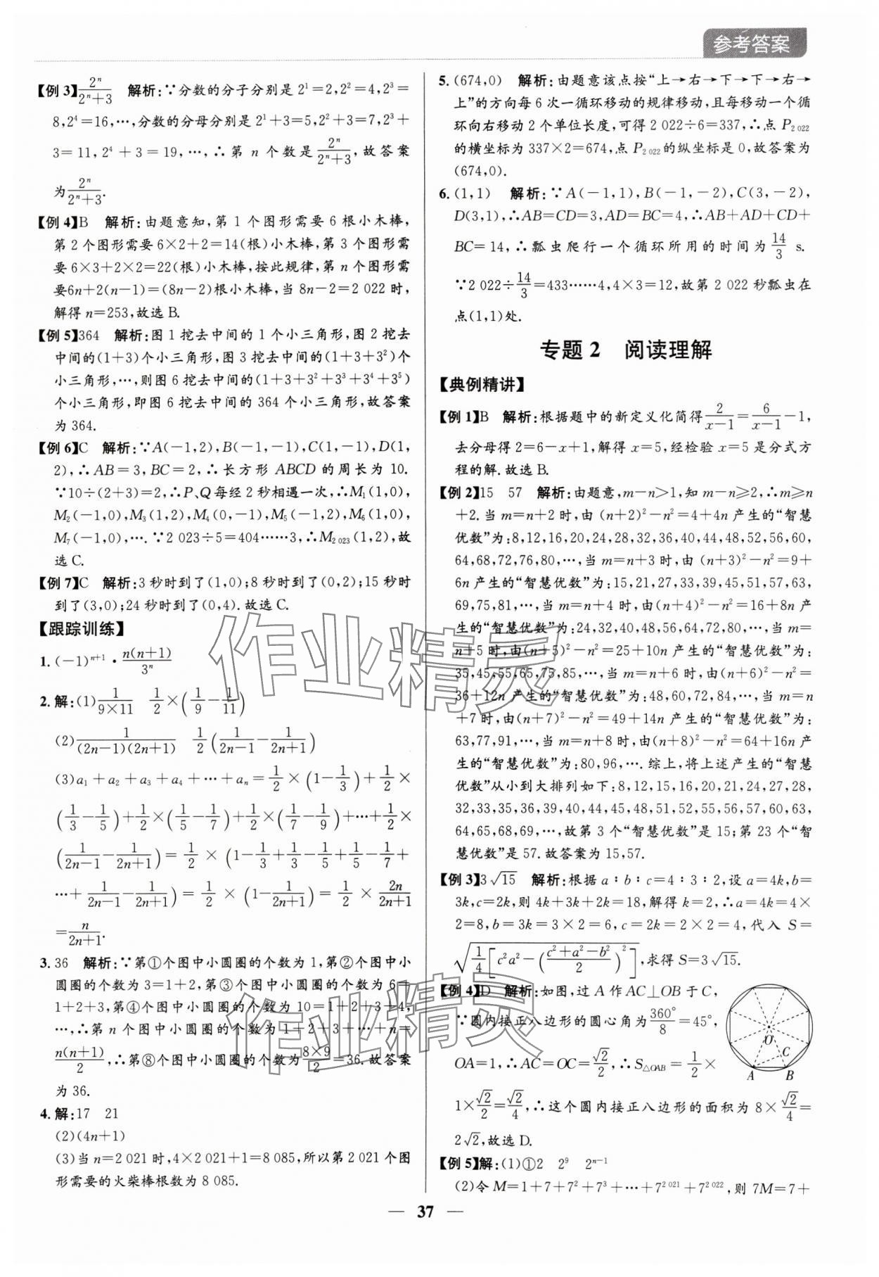2024年廣東名師講練通中考總復習數學深圳專版 參考答案第37頁