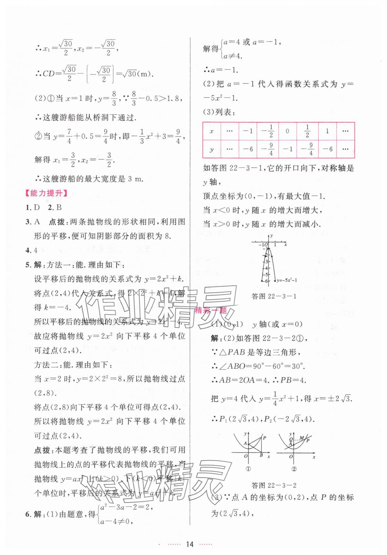 2025年三維數字課堂九年級數學上冊人教版&nbsp;第14頁