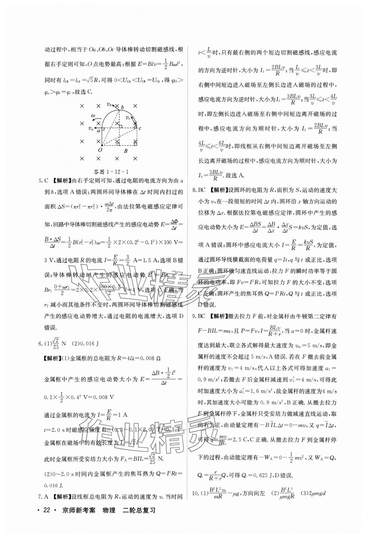 2025年京師新考案物理二輪總復(fù)習(xí) 第22頁