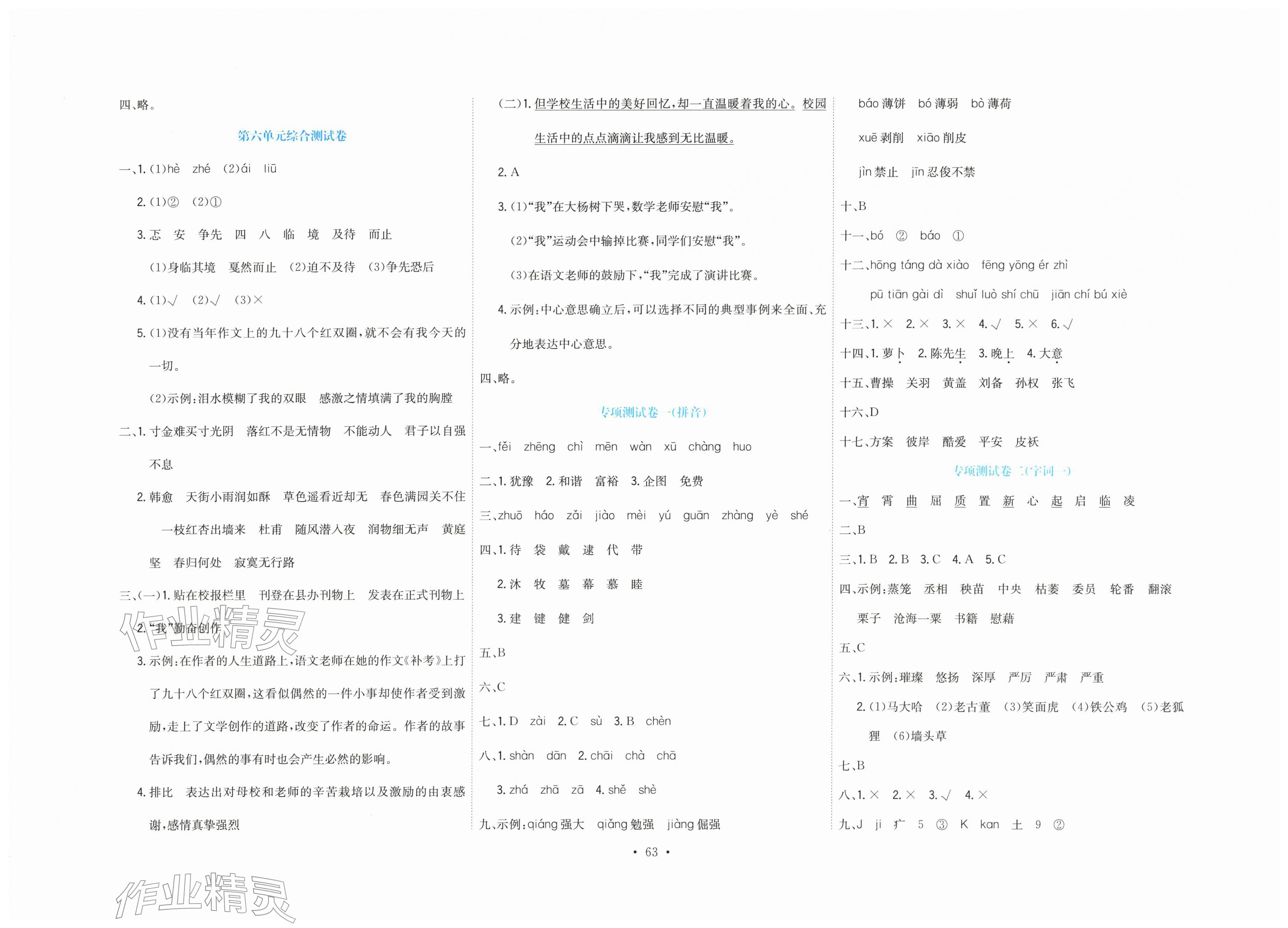 2026年提分教练六年级语文下册人教版&nbsp;第3页