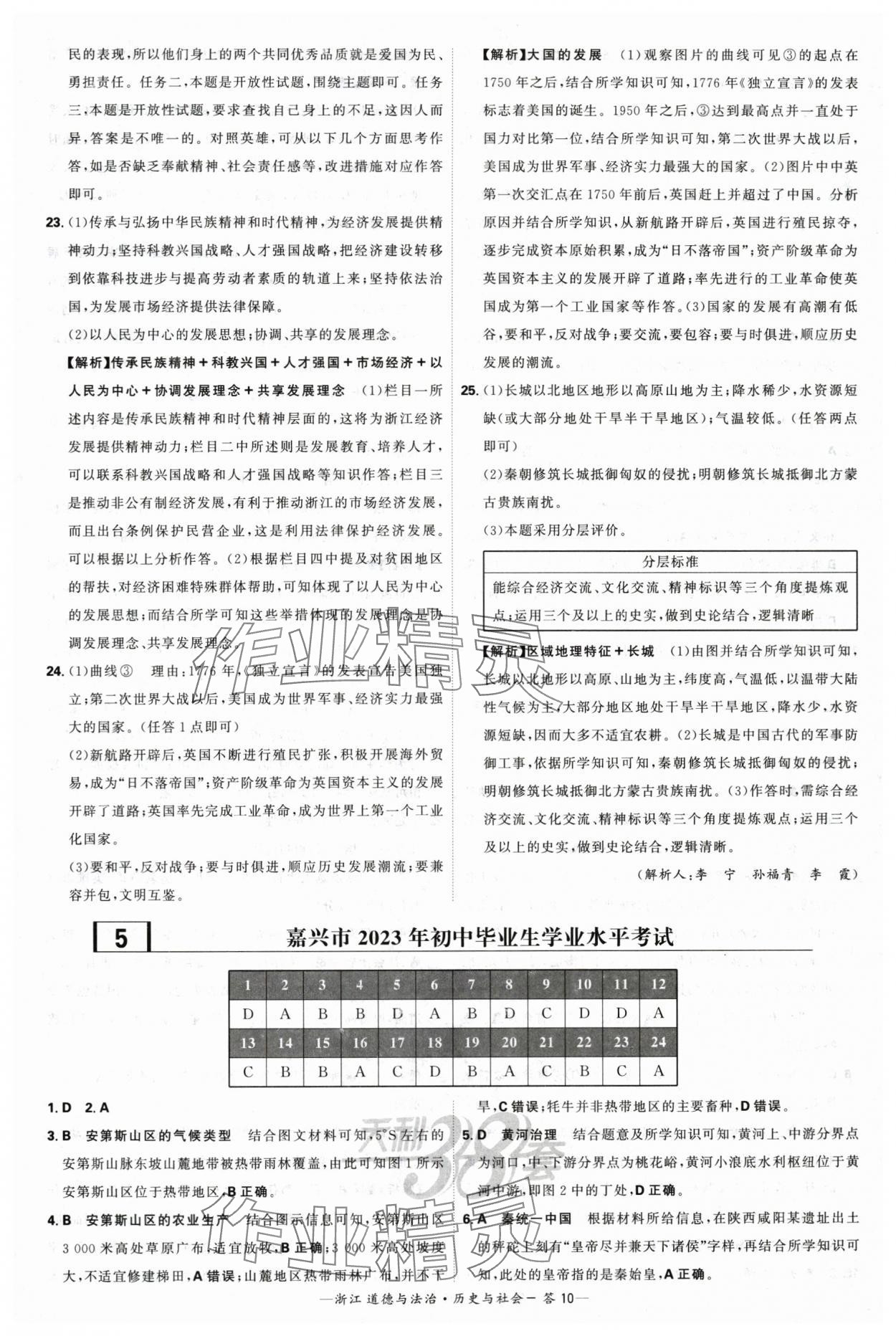 2024年天利38套中考試題精選道德與法治浙江專版 參考答案第10頁