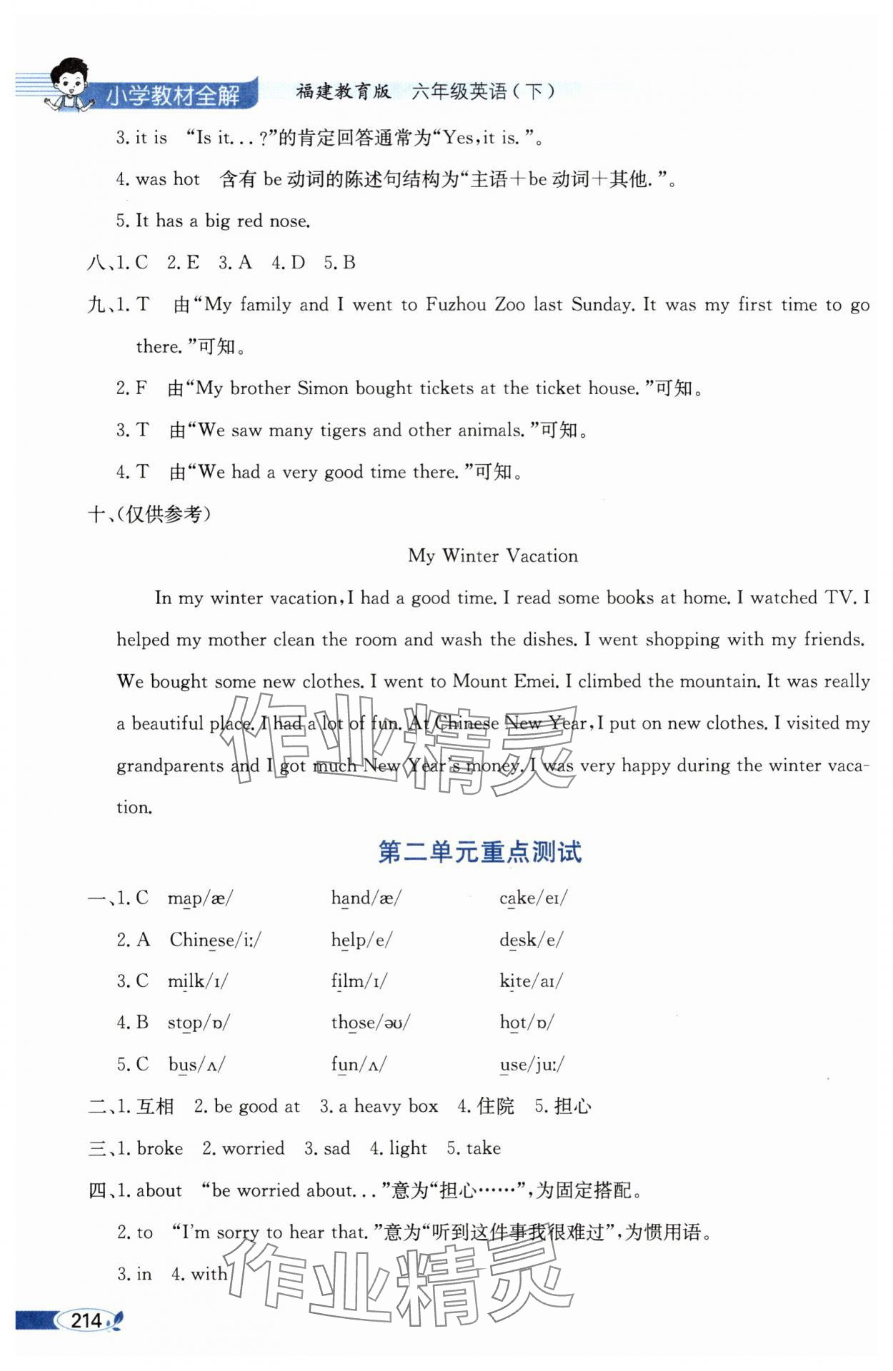 2025年教材全解六年级英语下册闽教版 参考答案第2页