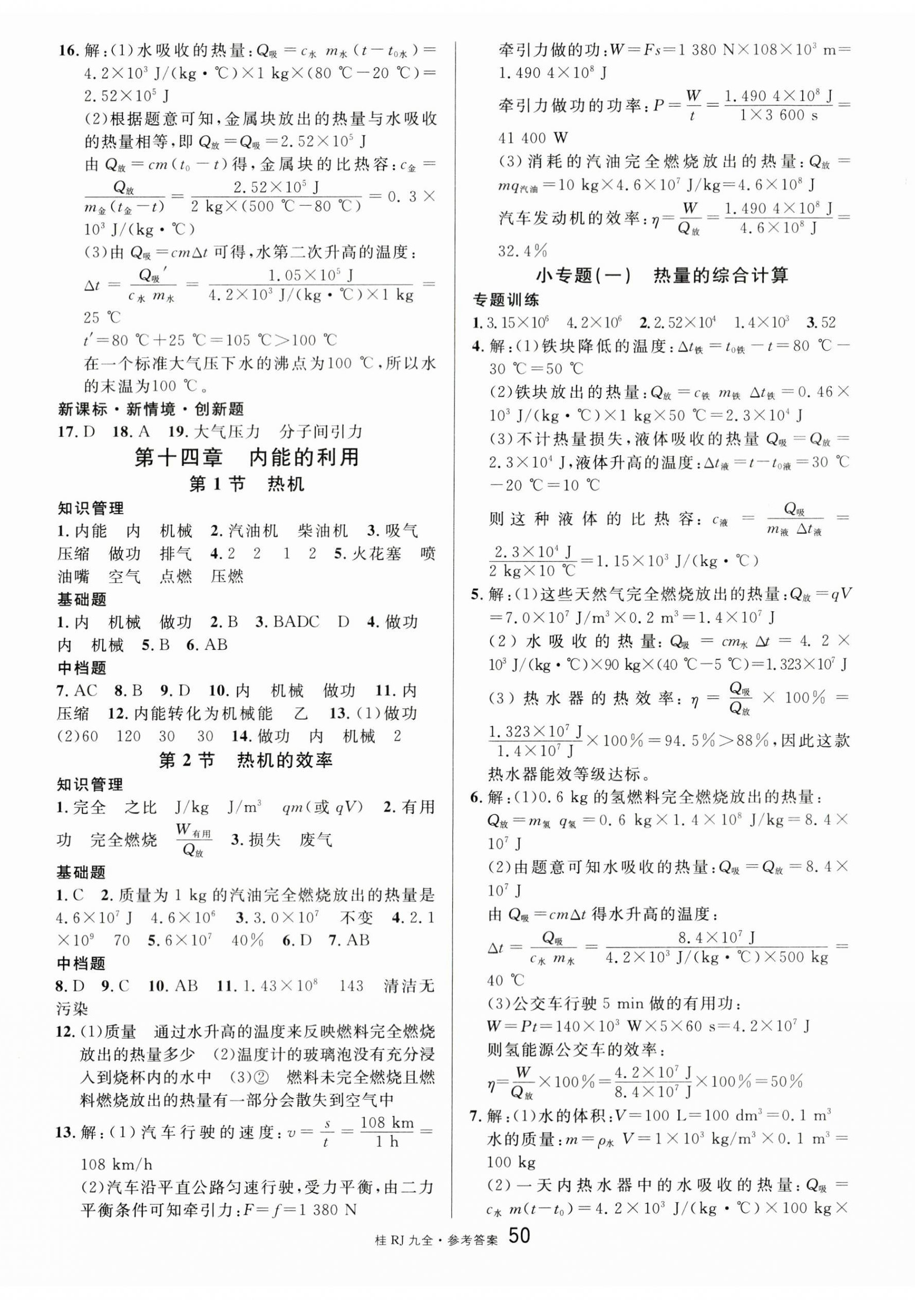 2024年名校課堂九年級物理全一冊人教版廣西專版 第2頁