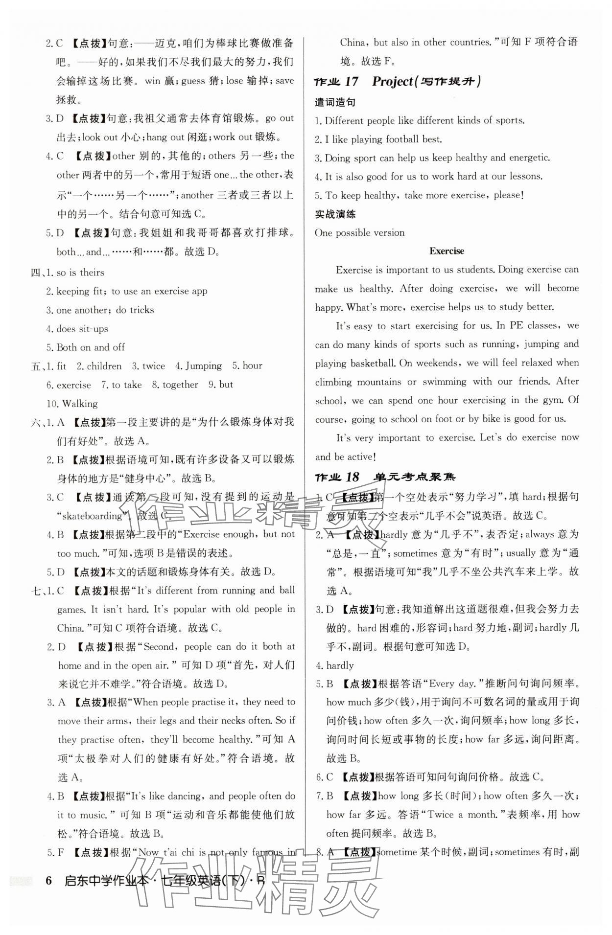 2025年啟東中學作業(yè)本七年級英語下冊人教版 第6頁