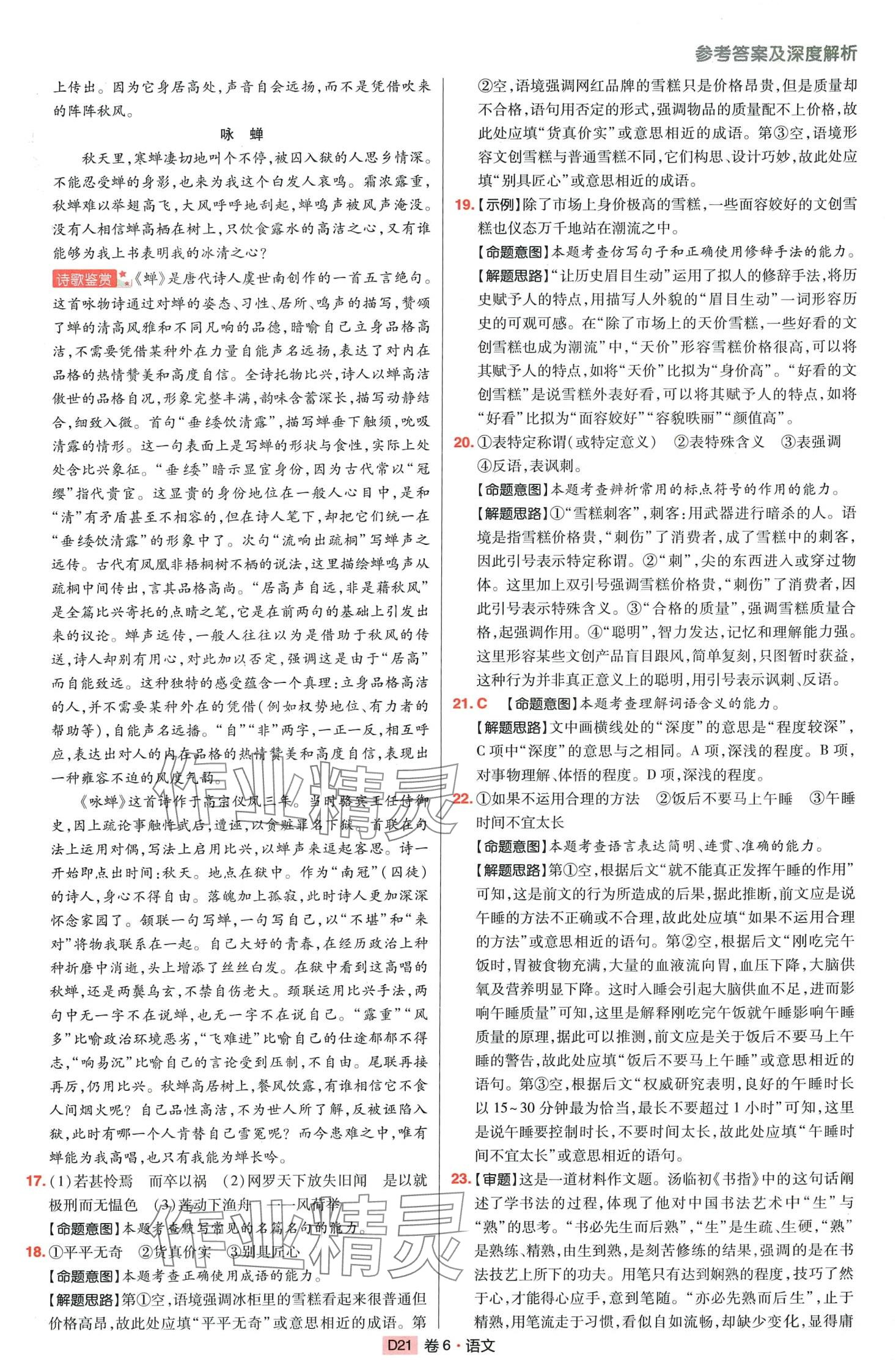 2024年高考快遞高考模擬匯編高中語文通用版 第23頁(yè)