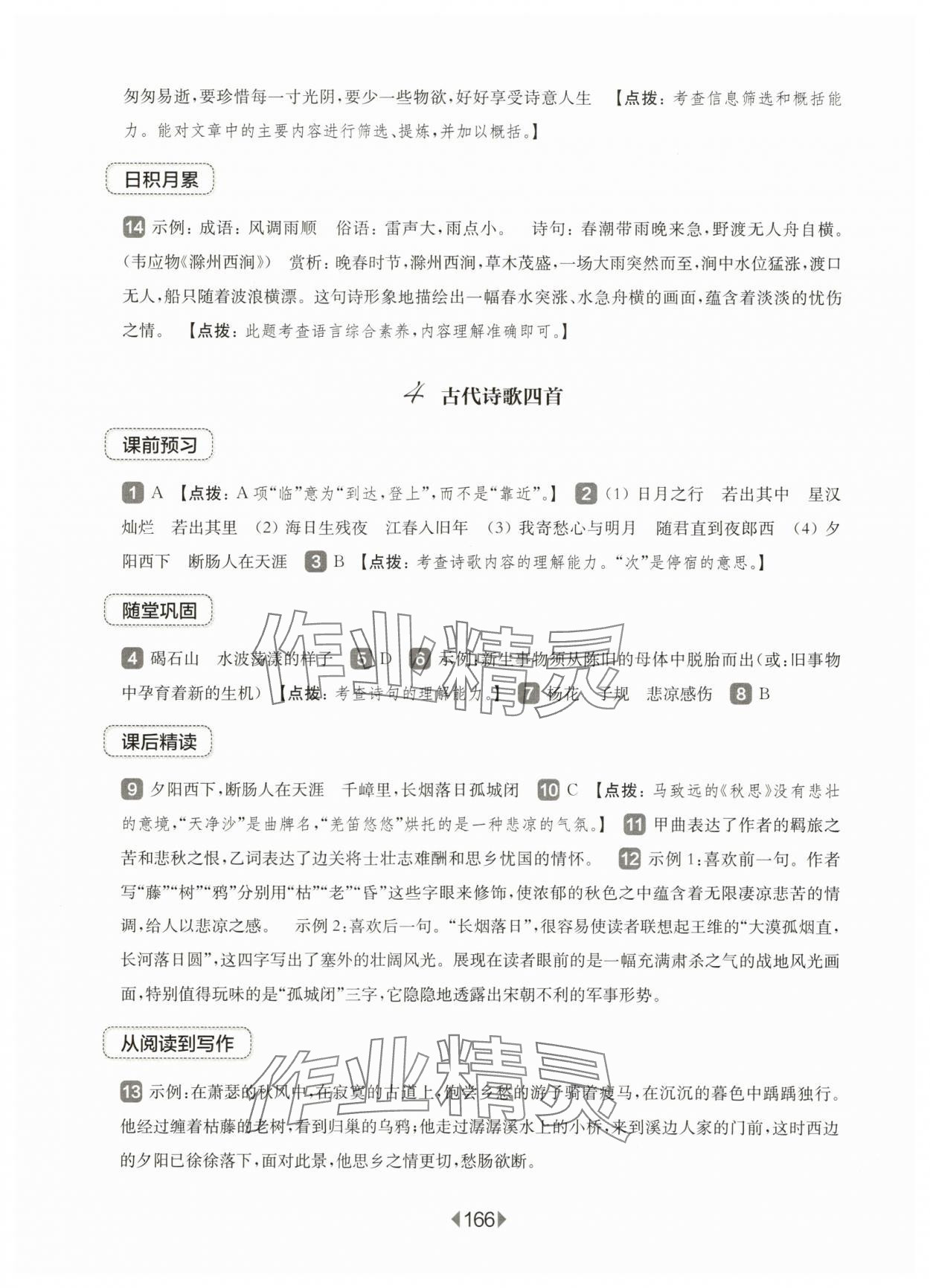 2025年華東師大版一課一練七年級(jí)語(yǔ)文上冊(cè)人教版五四制 第4頁(yè)
