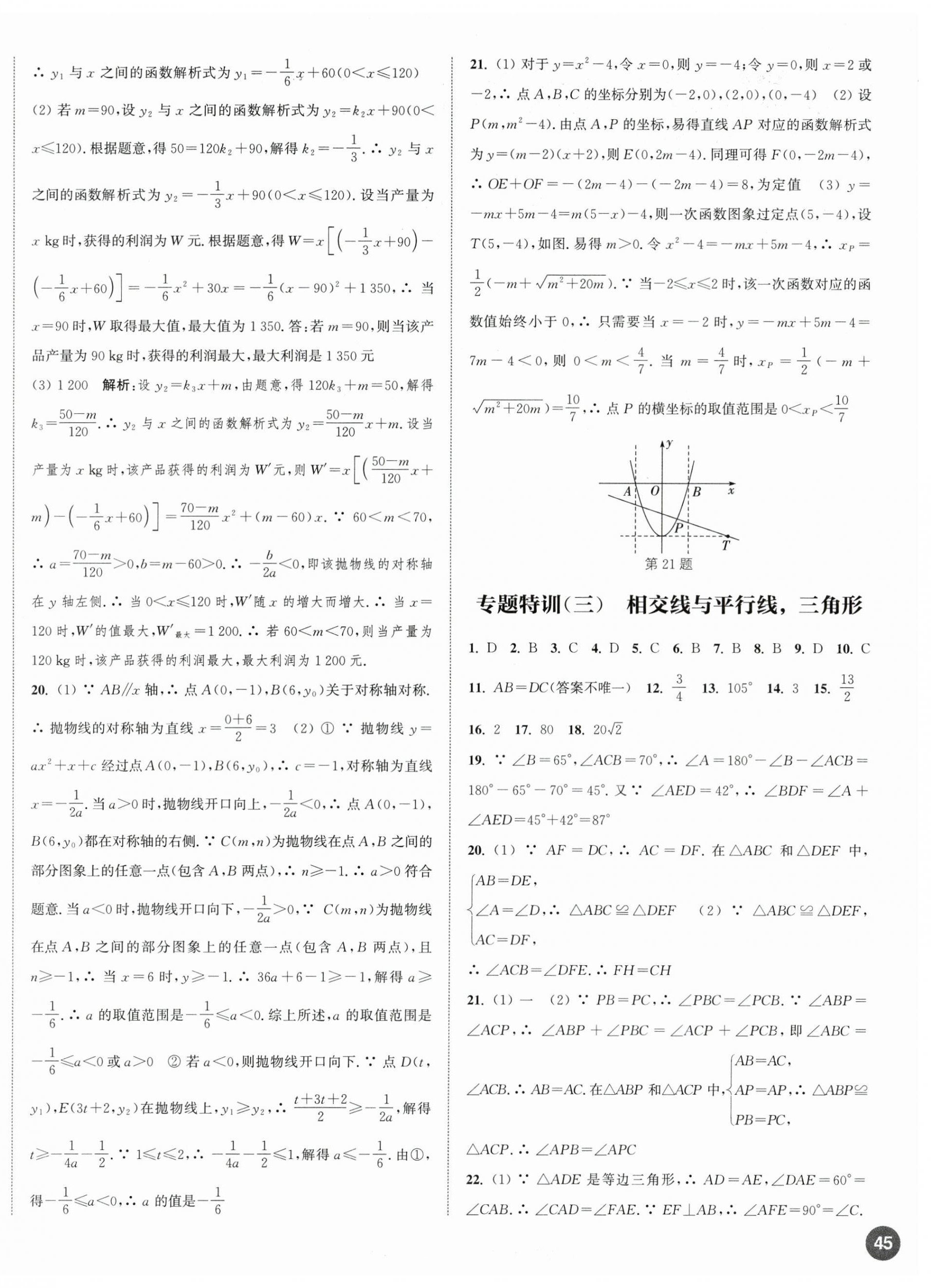 2026年通城学典决胜中考数学南通专用&nbsp;第2页